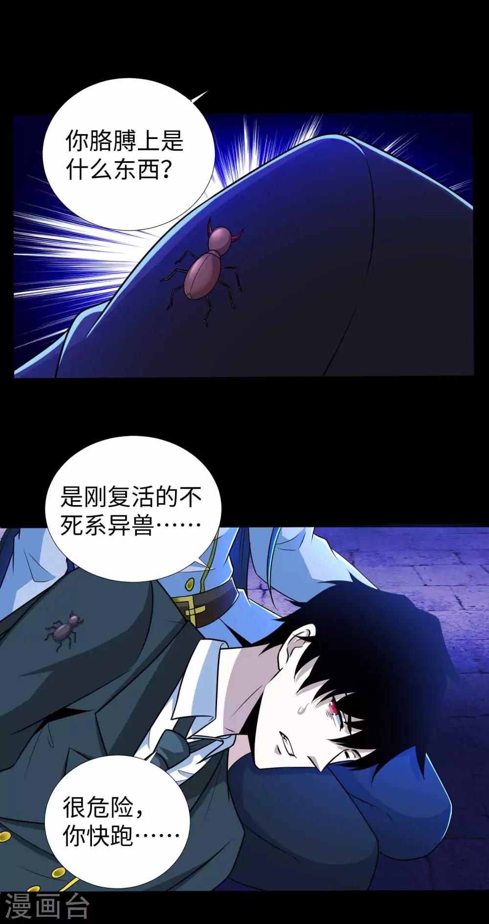 末世军团漫画,第185话 奥莱克-小红2图