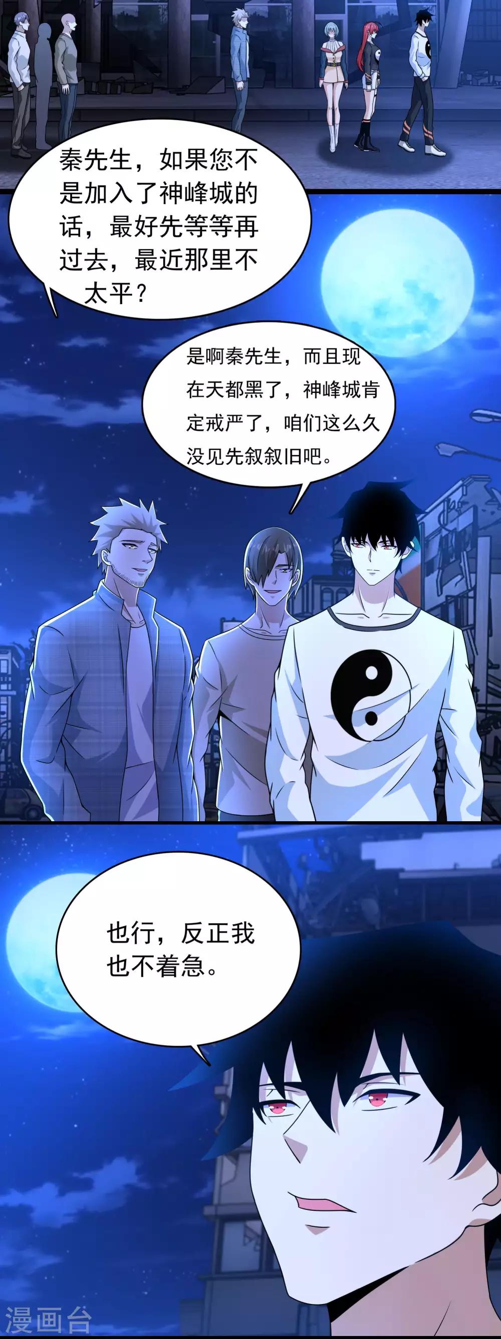 末世爲王漫画,第294话 熟人1图