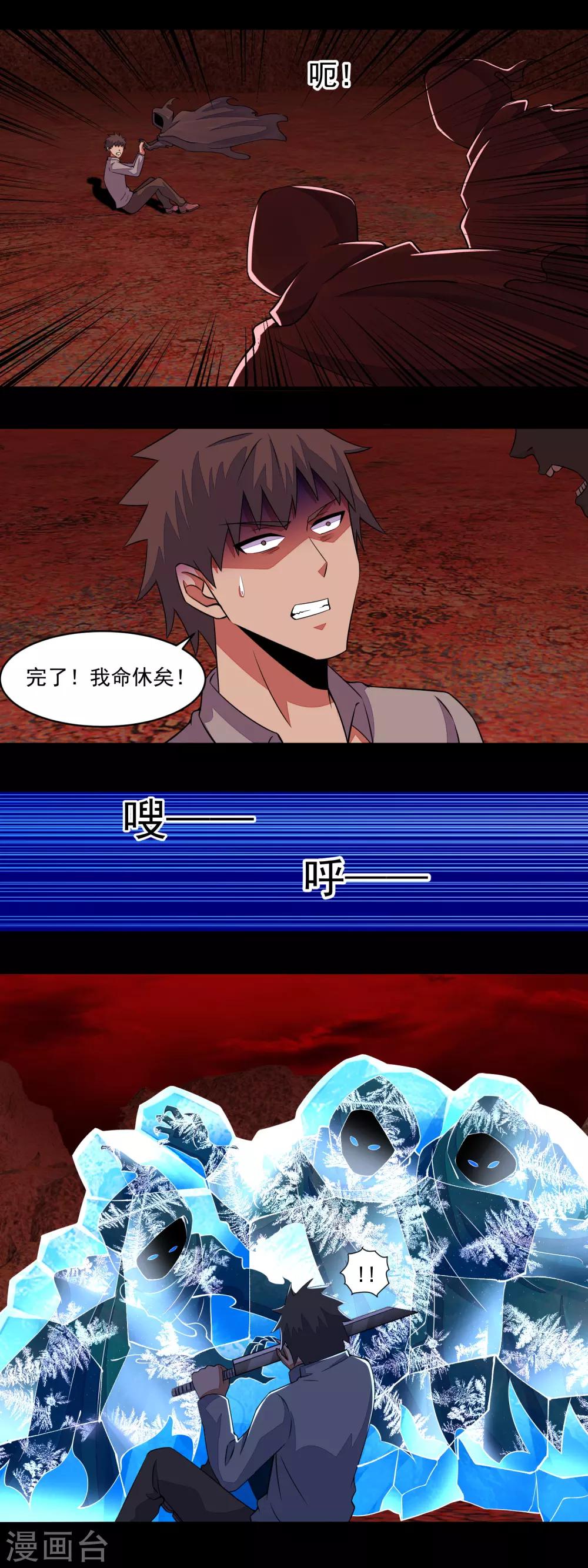 末世爲王漫画,第136话 反击1图