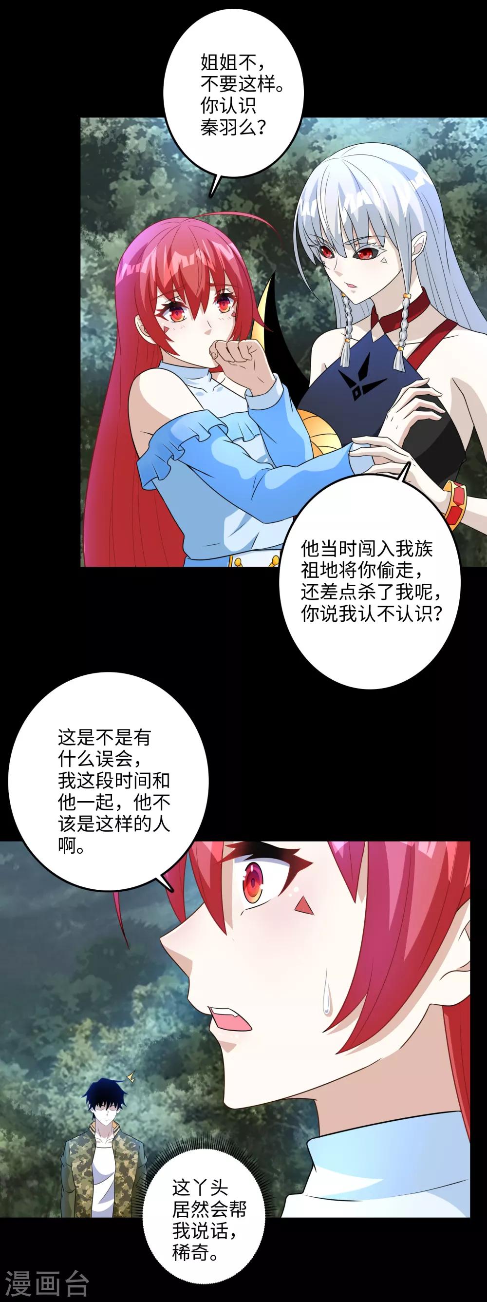 末世爲王漫画,第257话 生路2图