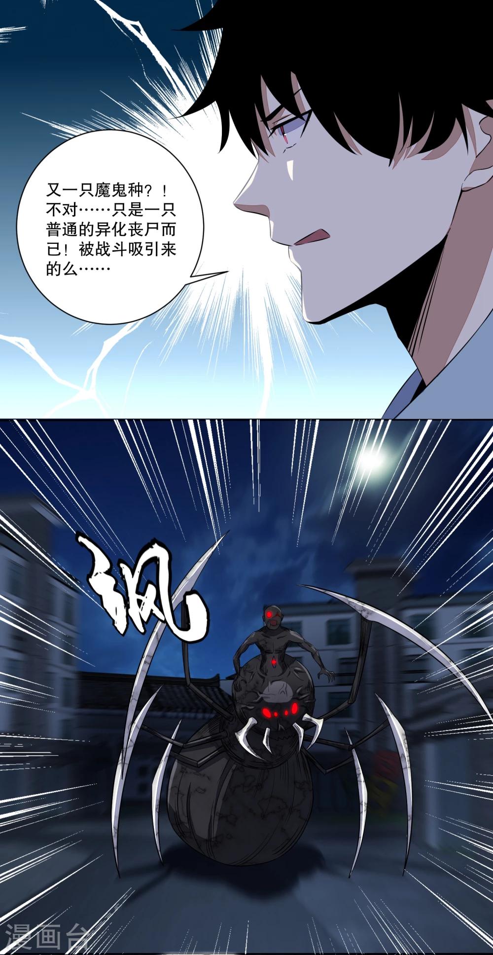 末世军团漫画,第31话 自我牺牲2图