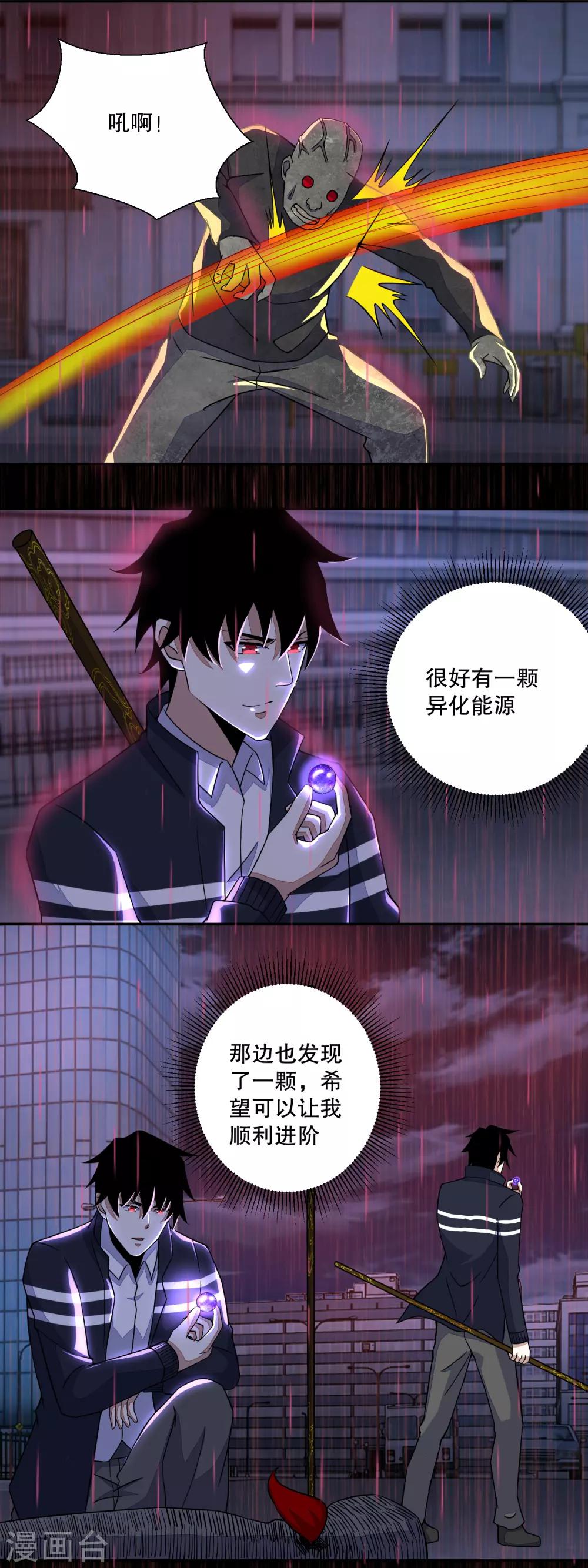 末世爲王漫画,第60话 二阶完成！2图