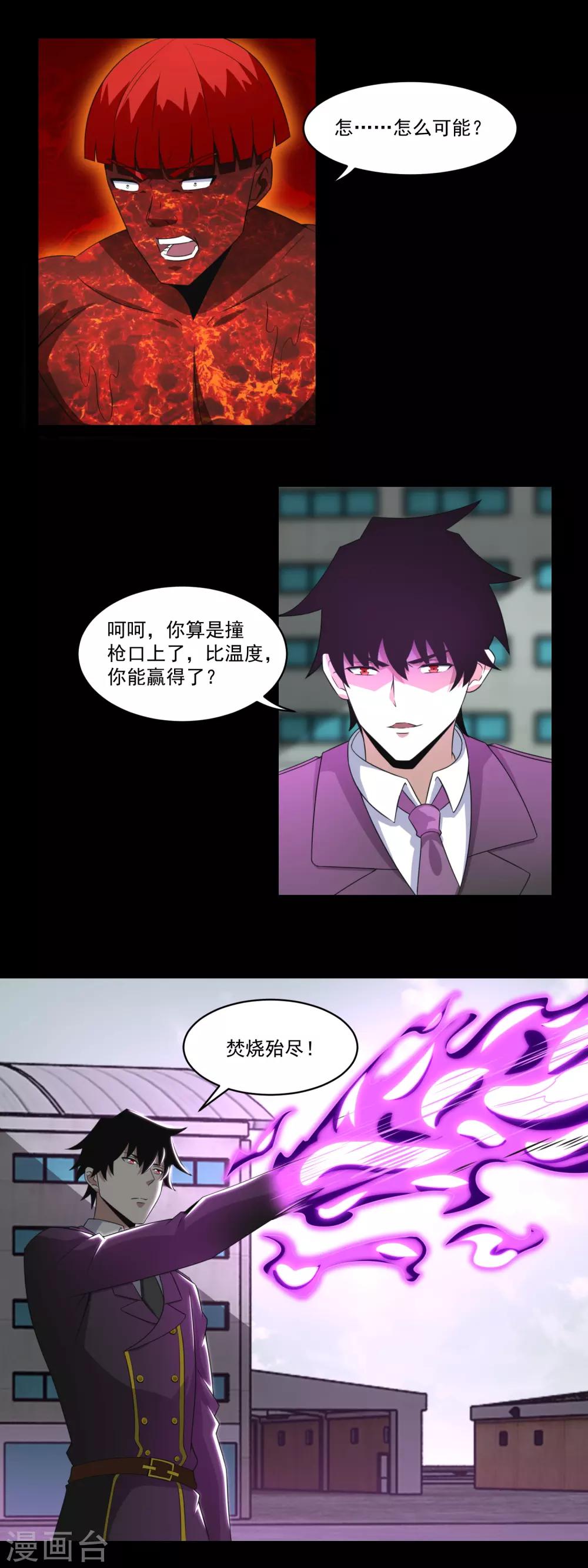 末世爲王漫画,第169话 火对火1图