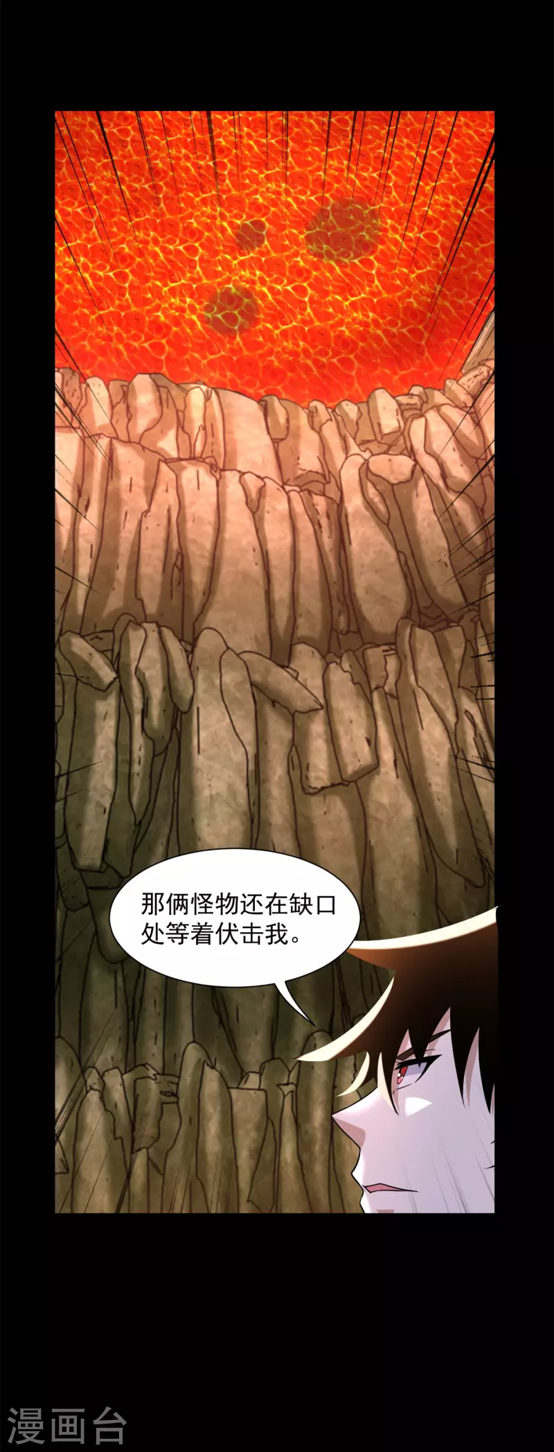 末世爲王漫画,第530话 火种2图