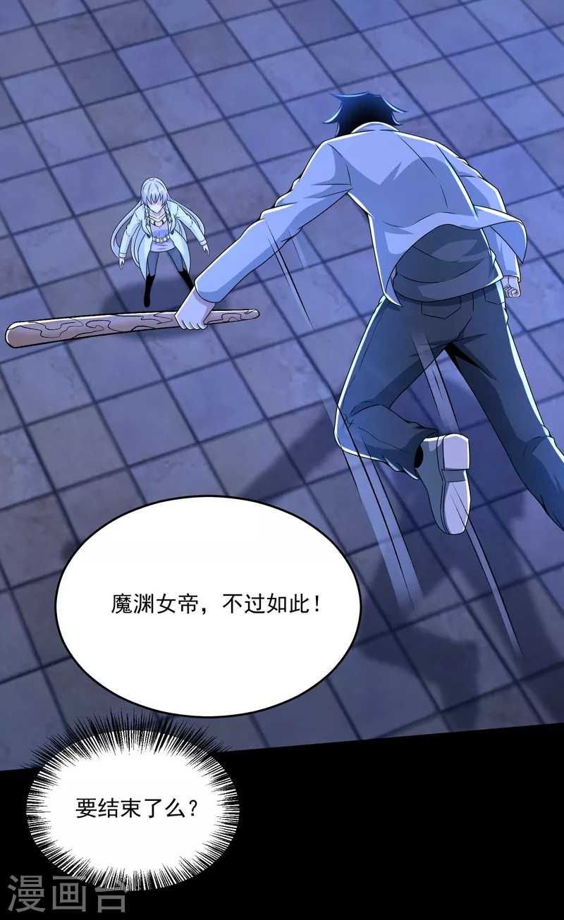 末世爲王漫画,第411话 内讧？2图