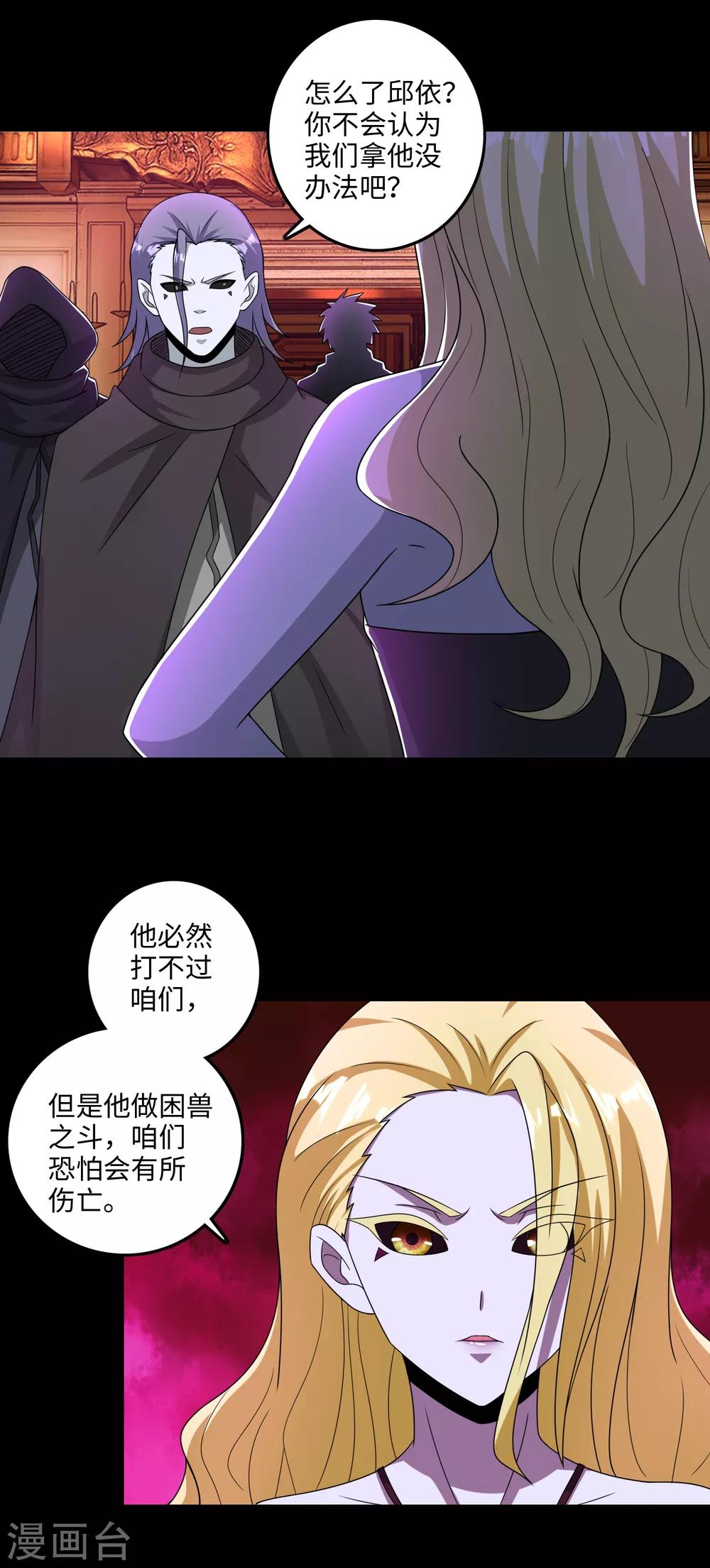末世爲王漫画,第239话 顿悟1图
