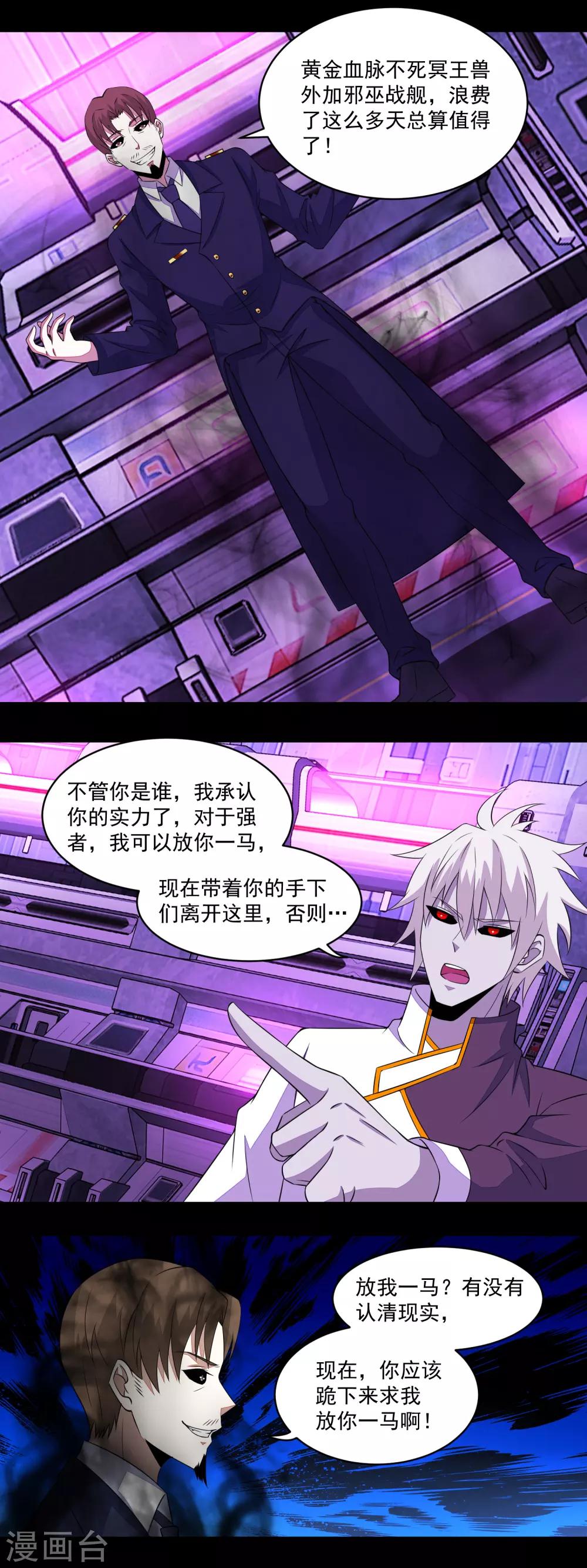 末世爲王漫画,第148话 诡异的李巍2图