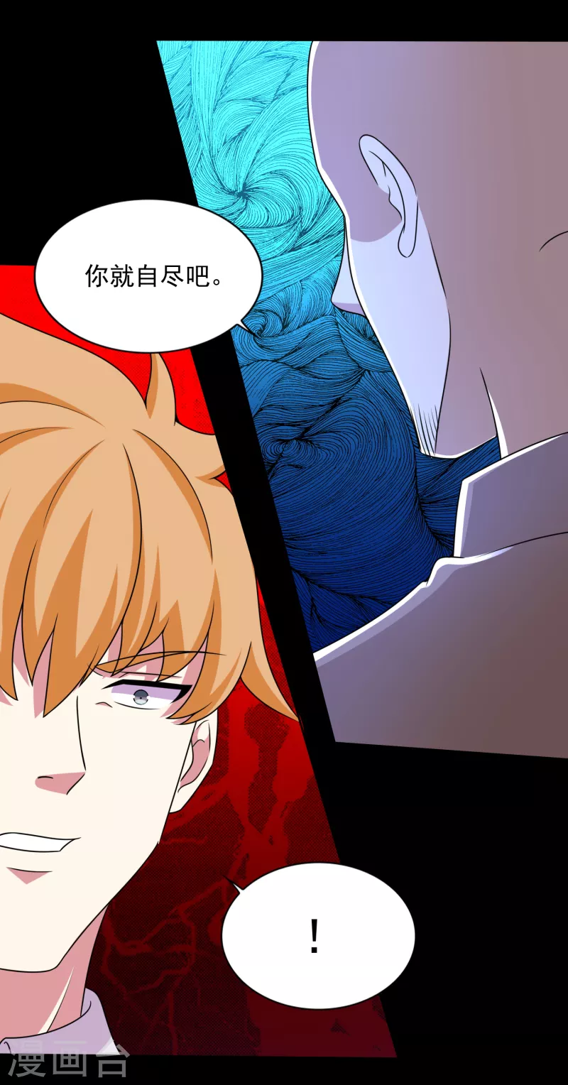 末世爲王漫画,第406话 虫羣2图