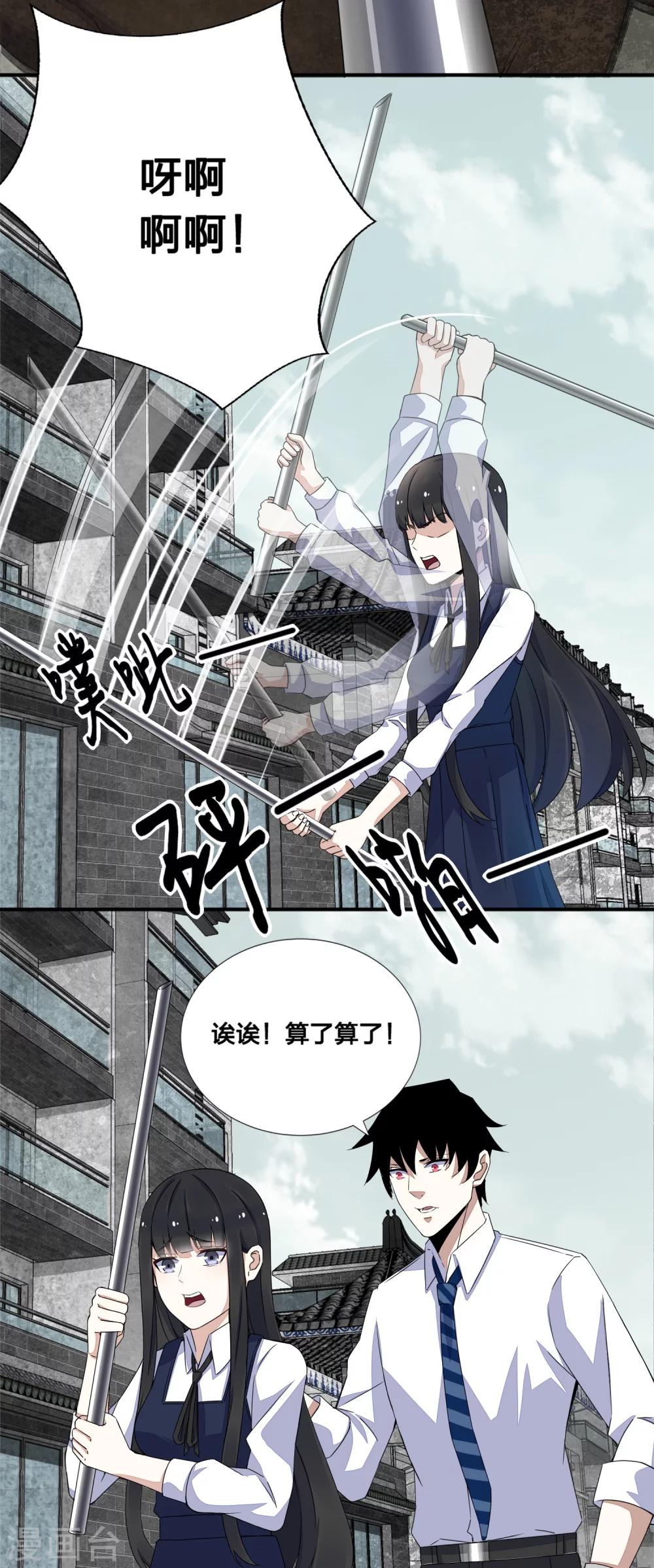 末世爲王漫画,第24话 小雨的一血1图