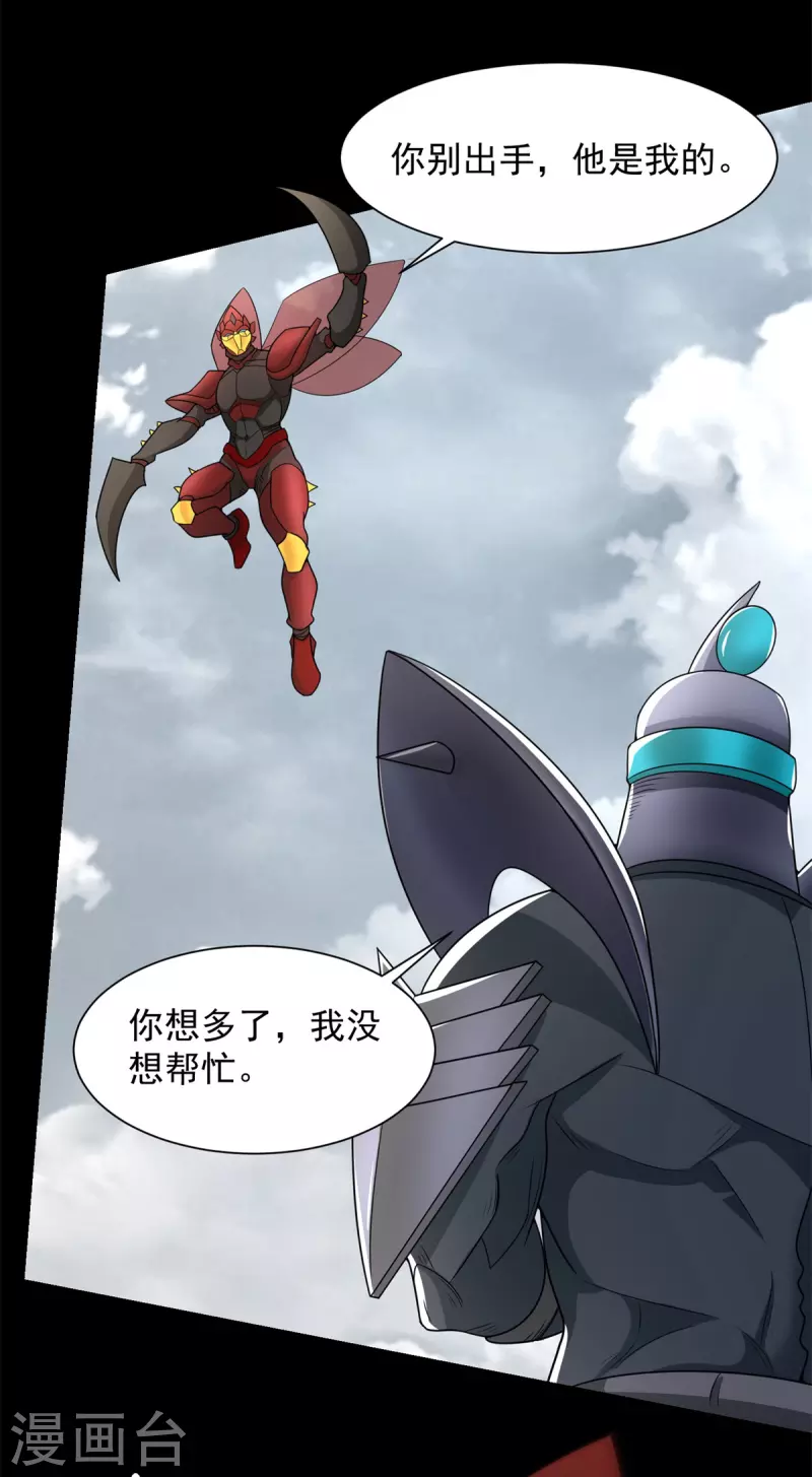 末世爲王漫画,第526话 秦羽被围猎1图