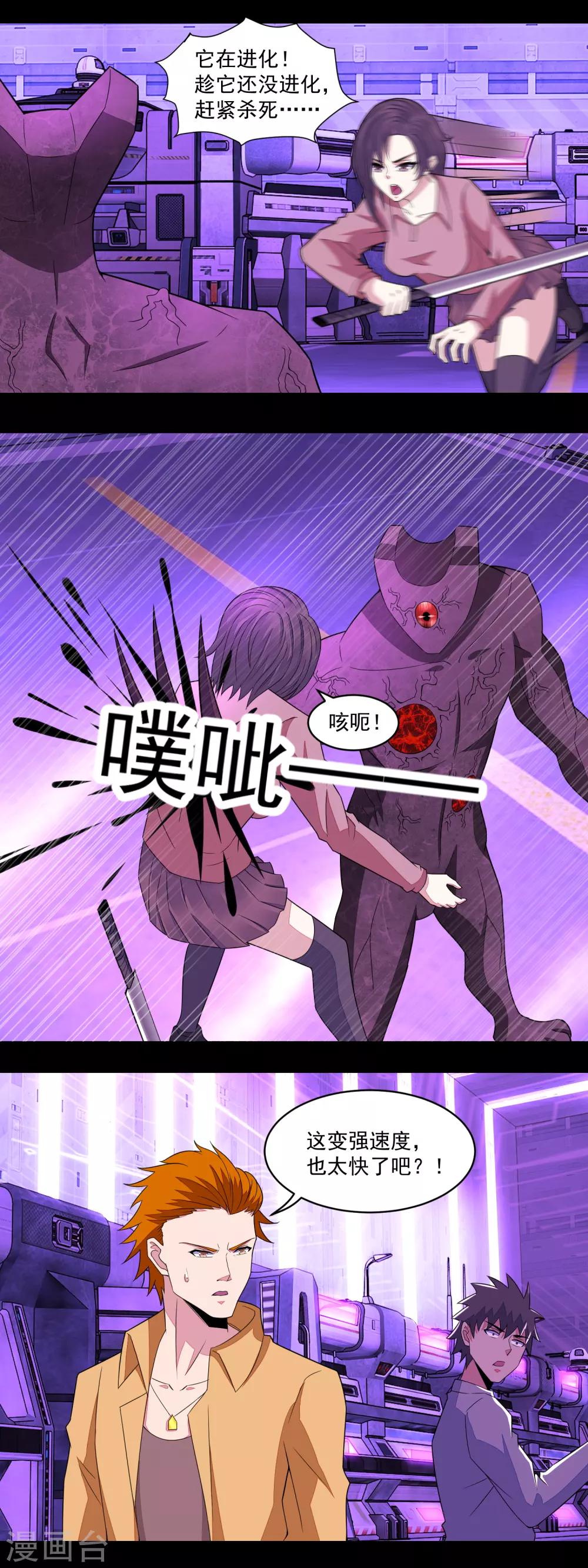 末世爲王漫画,第145话 自相残杀1图