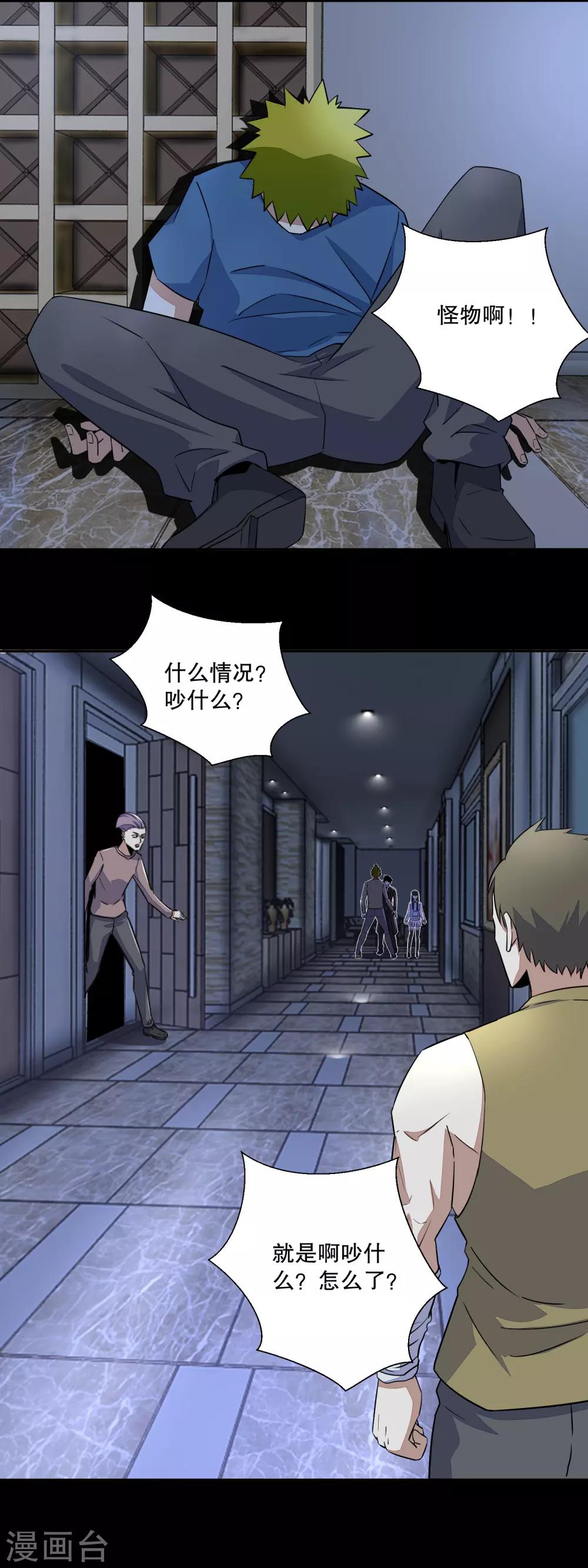 末世爲王漫画,第49话 直捣黄龙1图