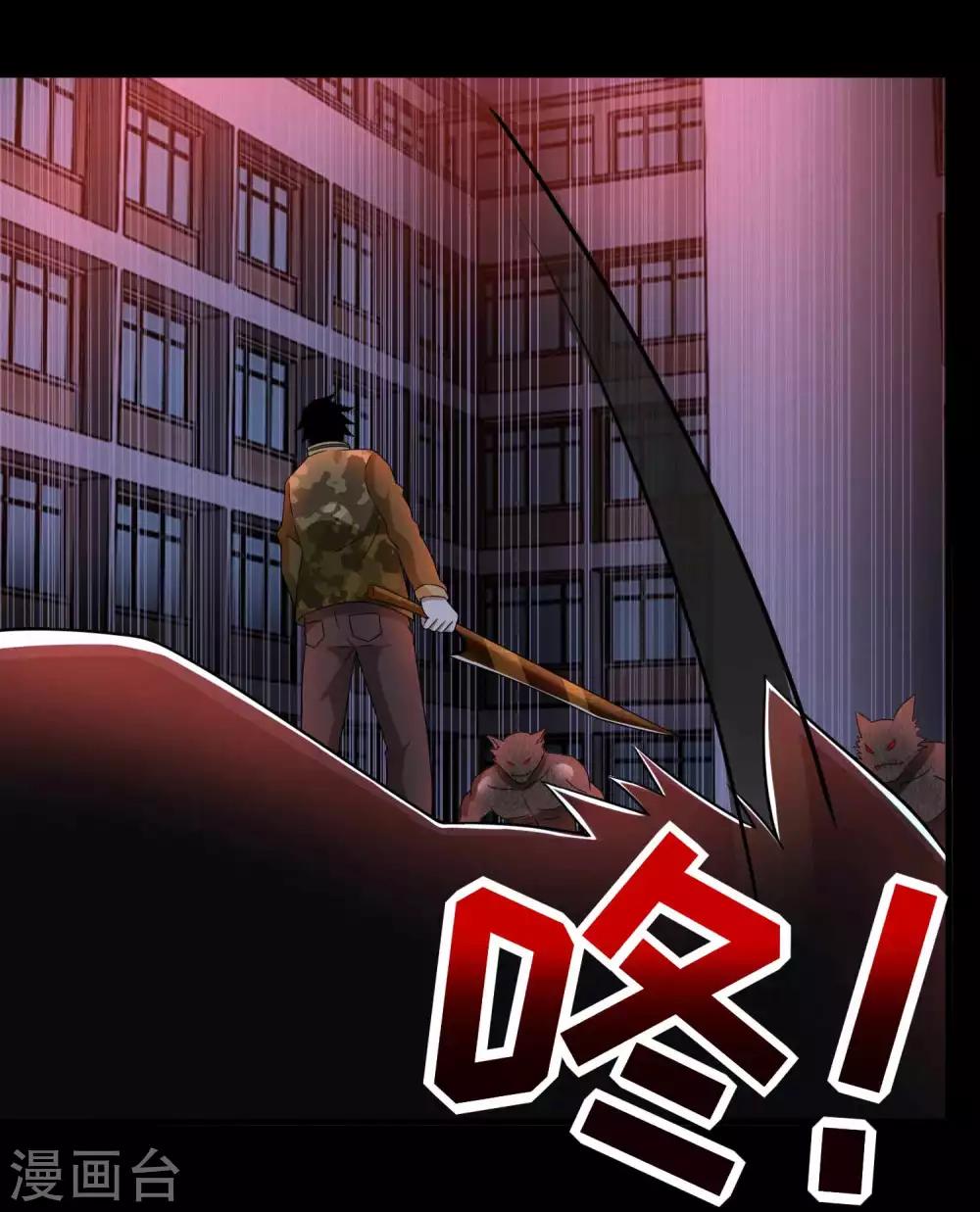 末世爲王漫画,第232话 空间裂缝1图