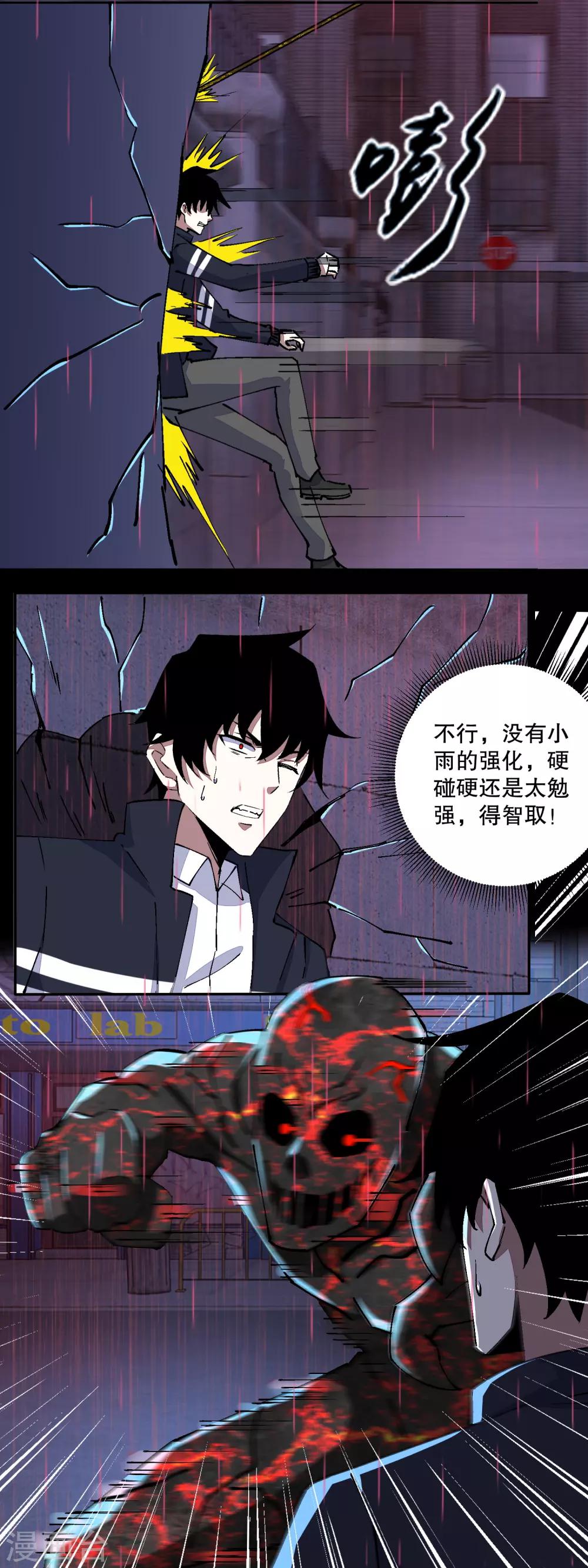 末世爲王漫画,第61话 二阶间的战斗2图