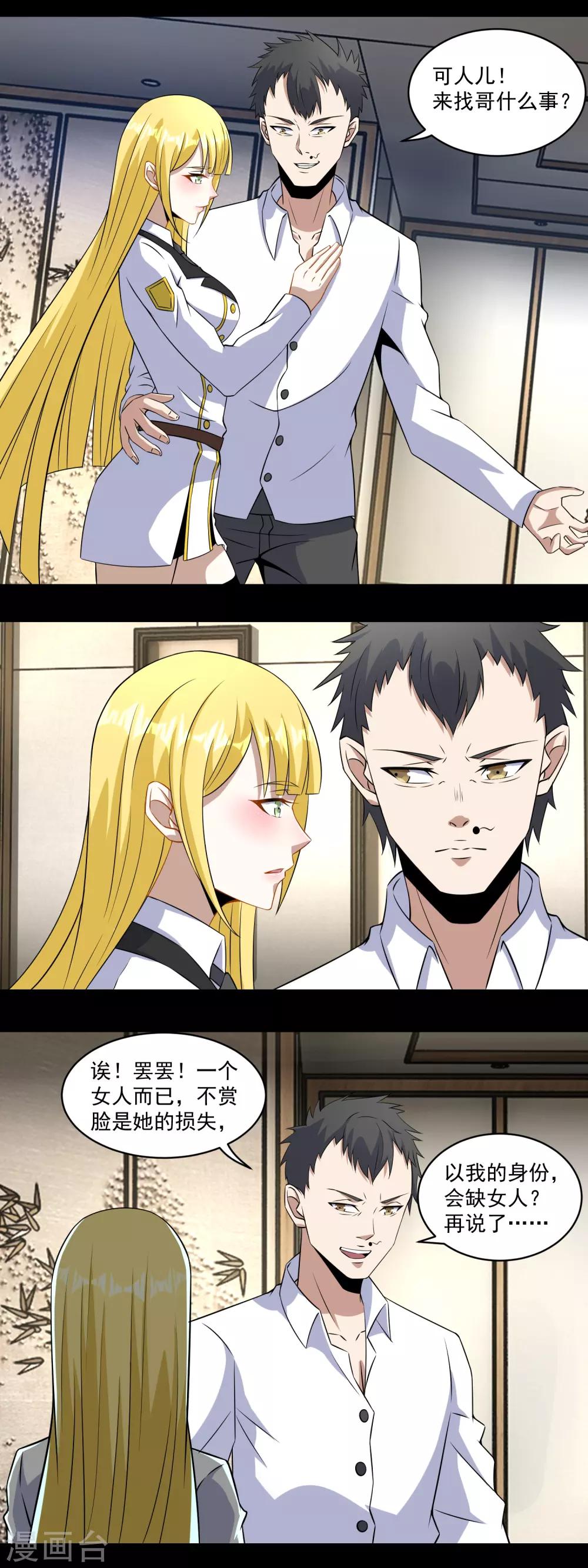 末世爲王漫画,第160话 孙少爷的邀请2图
