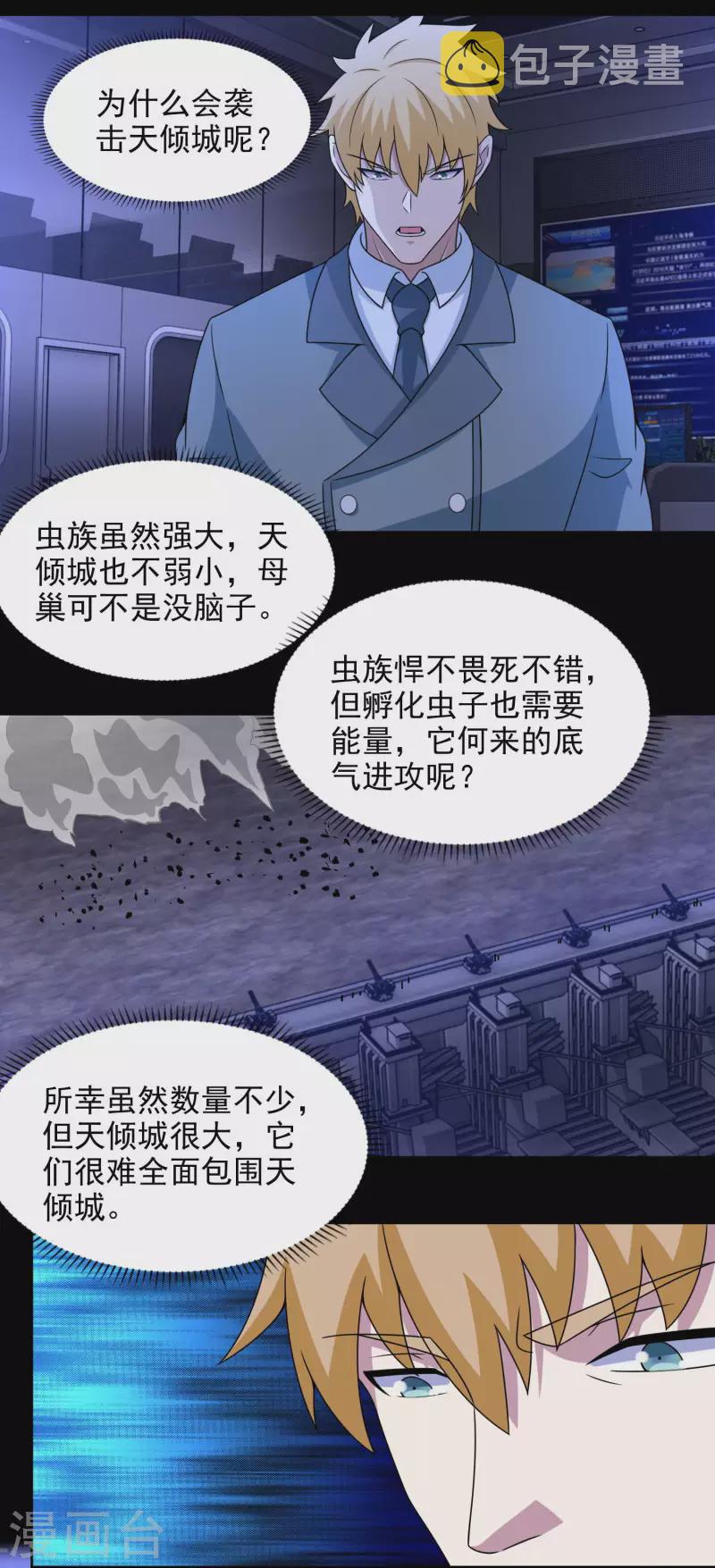末世军团漫画,第394话 试探2图
