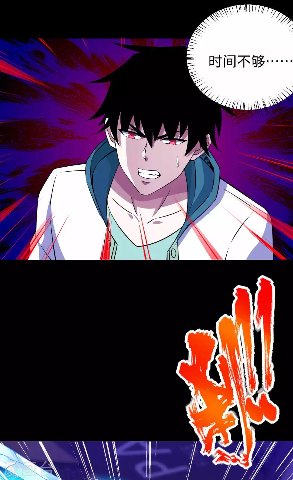 末世爲王漫画,第189话 我欠你的2图
