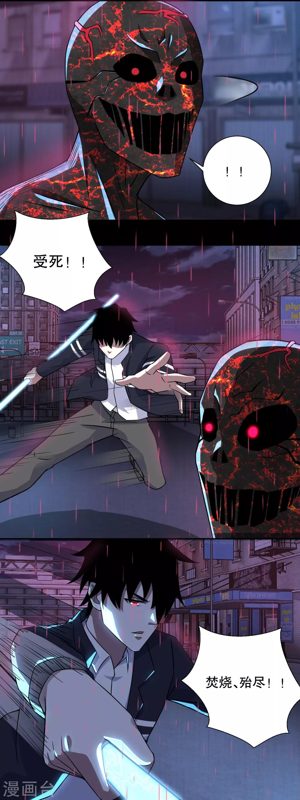 末世爲王漫画,第62话 鏖战2图
