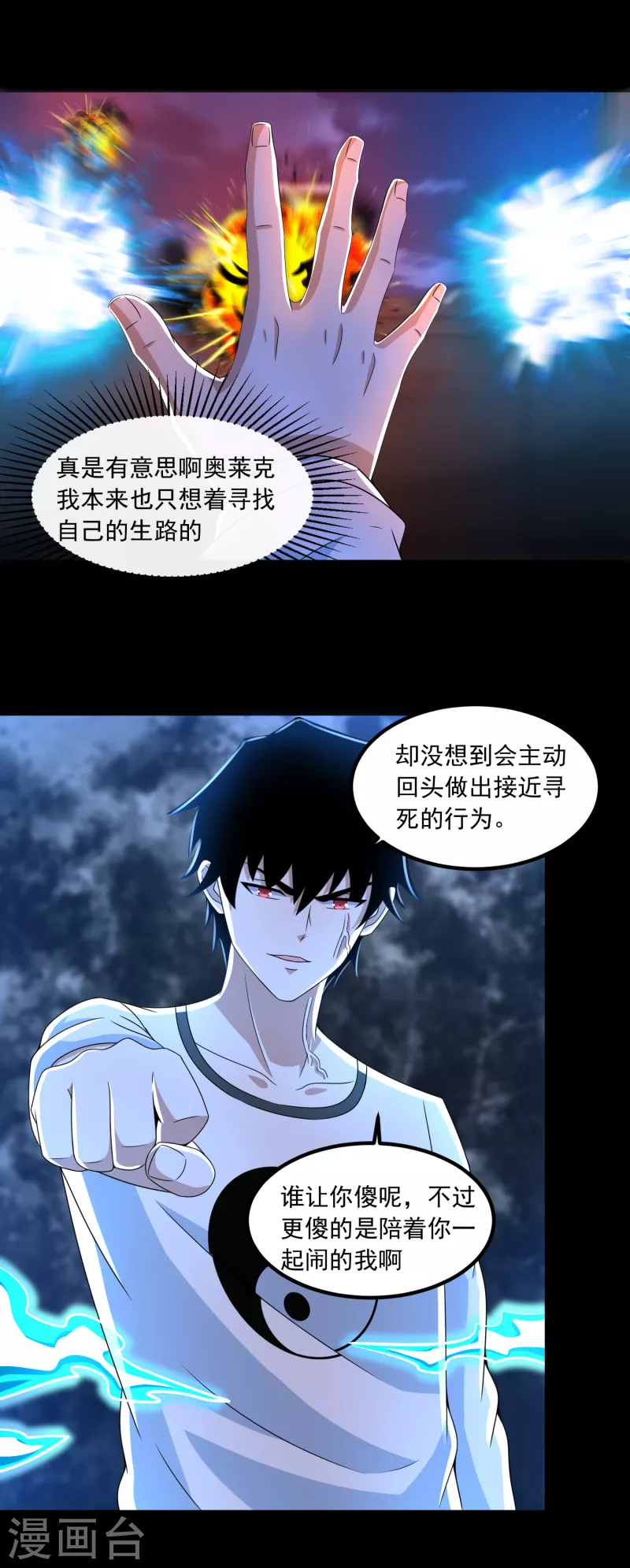 末世军团漫画,第370话 昇华1图