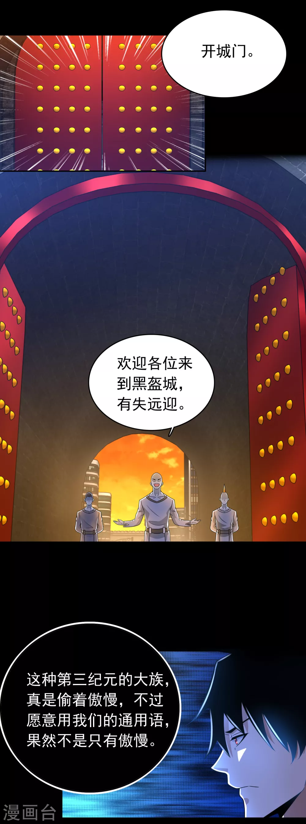 末世爲王漫画,第330话 黑盔城2图