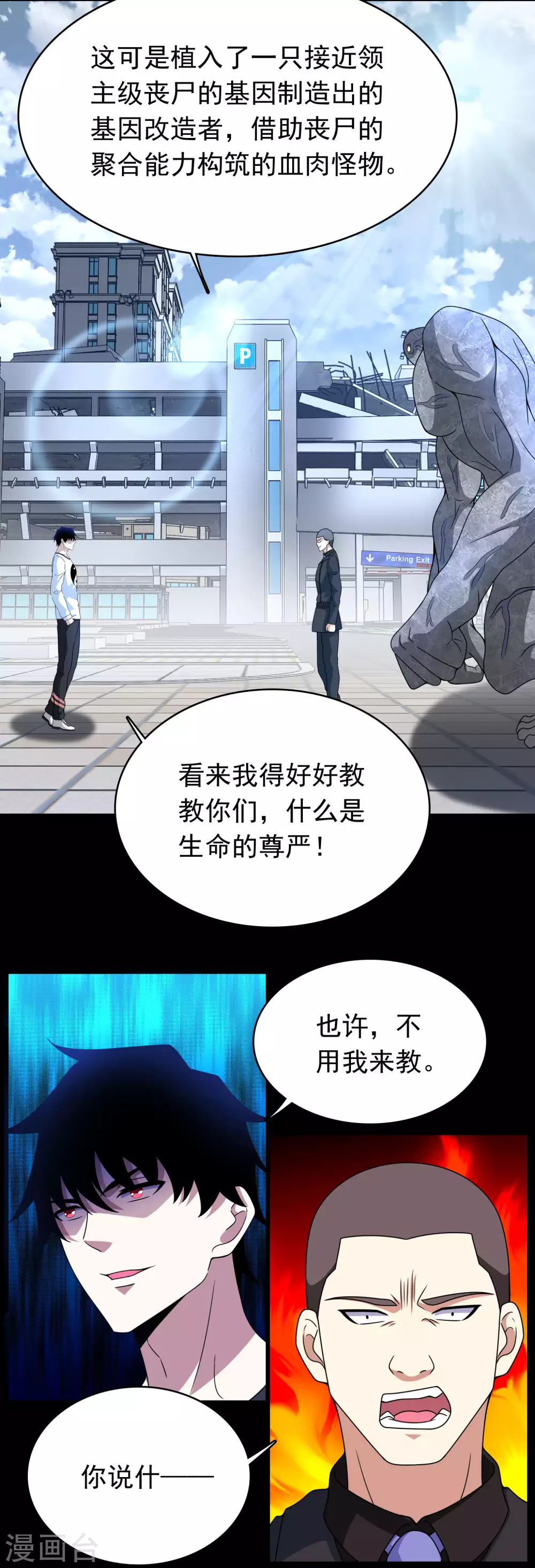 末世爲王漫画,第299话 血肉怪物1图