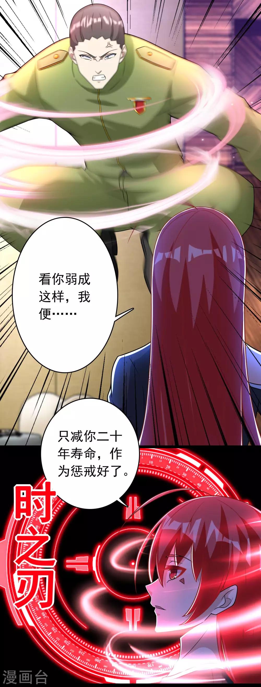 末世爲王漫画,第282话 交易与刁难1图