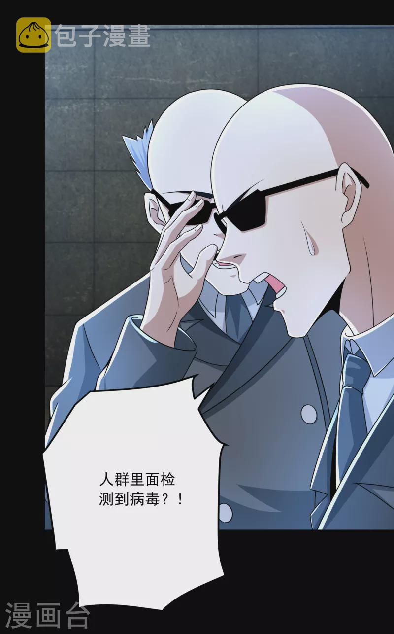 末世爲王漫画,第387话 陷害2图