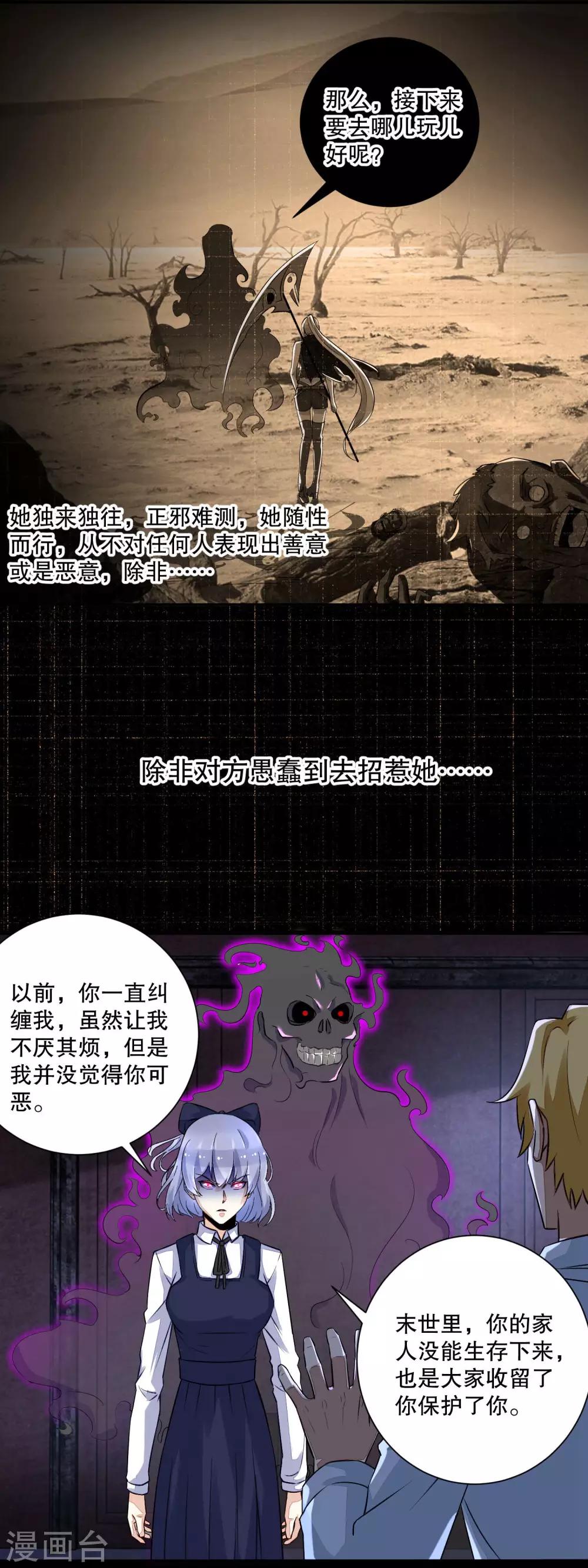 末世爲王漫画,第51话 小黑2图