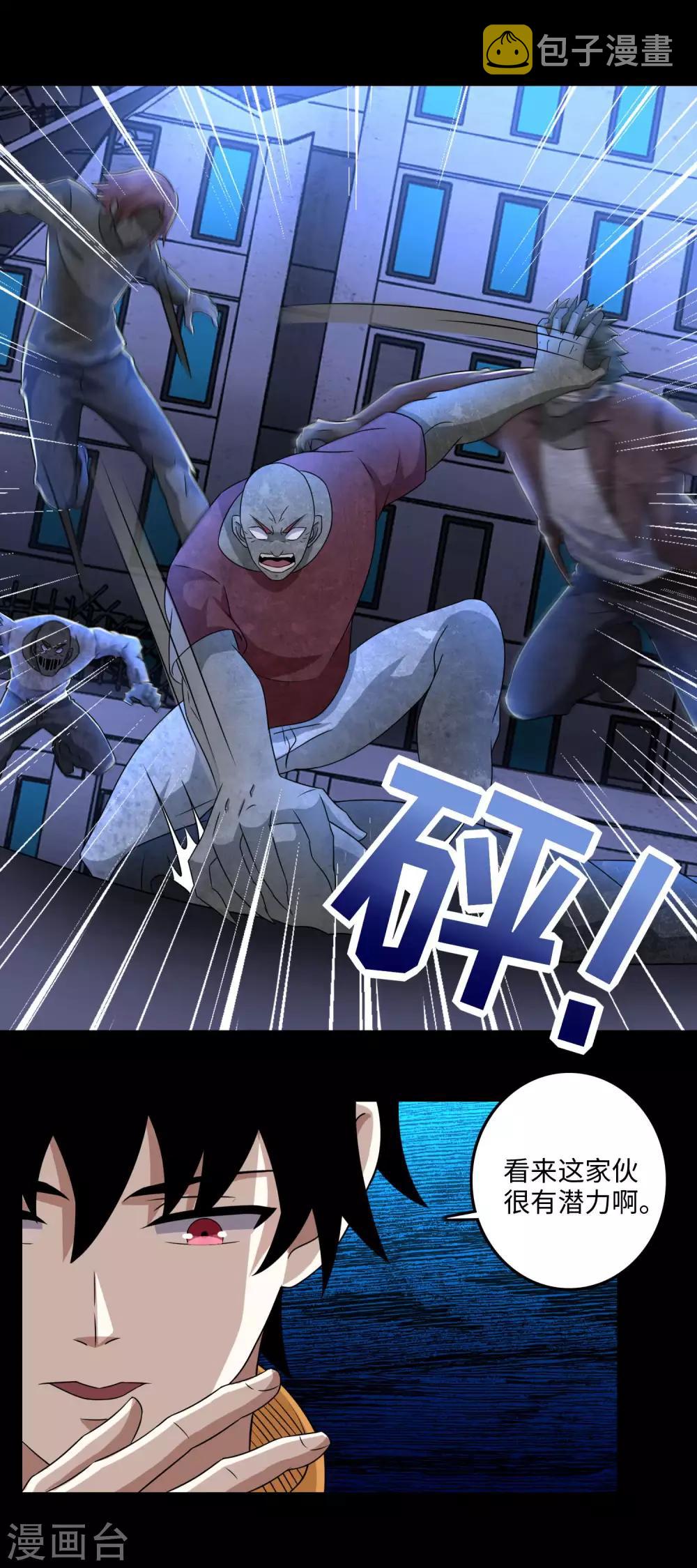 末世爲王漫画,第234话 丧屍进化2图