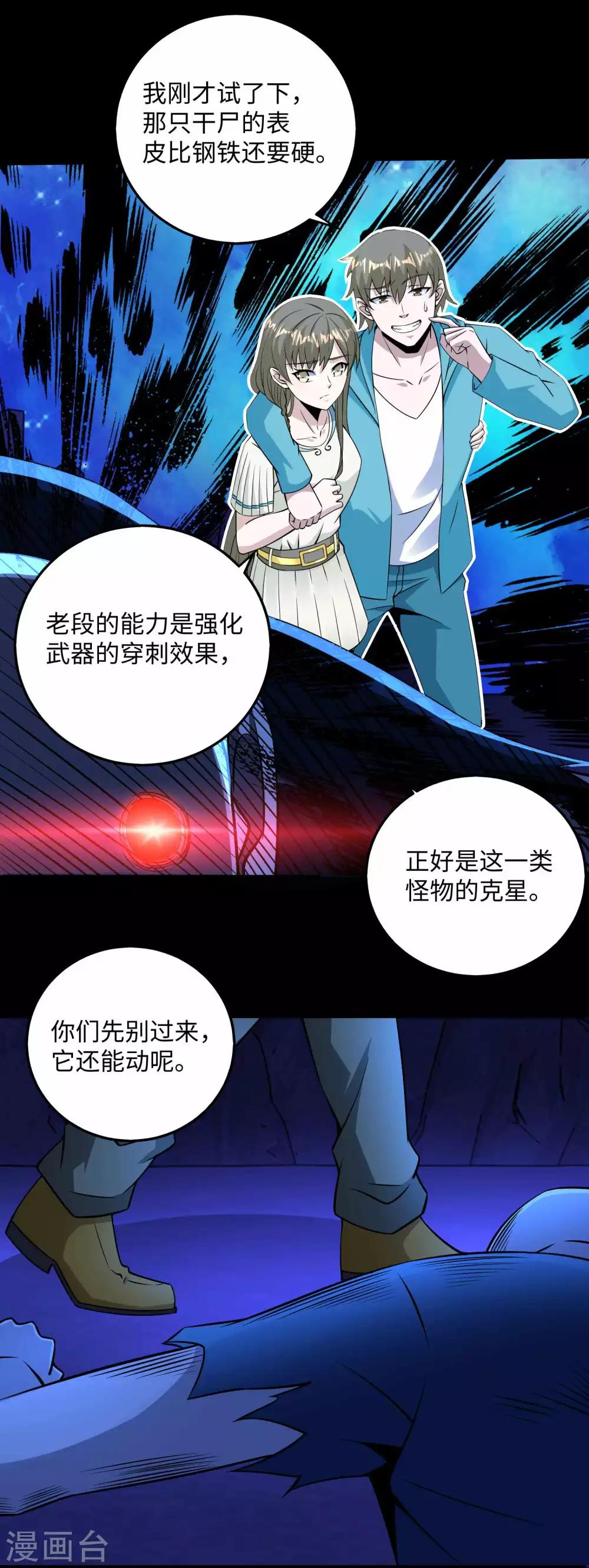 末世爲王漫画,第182话 通往宝物的捷径1图