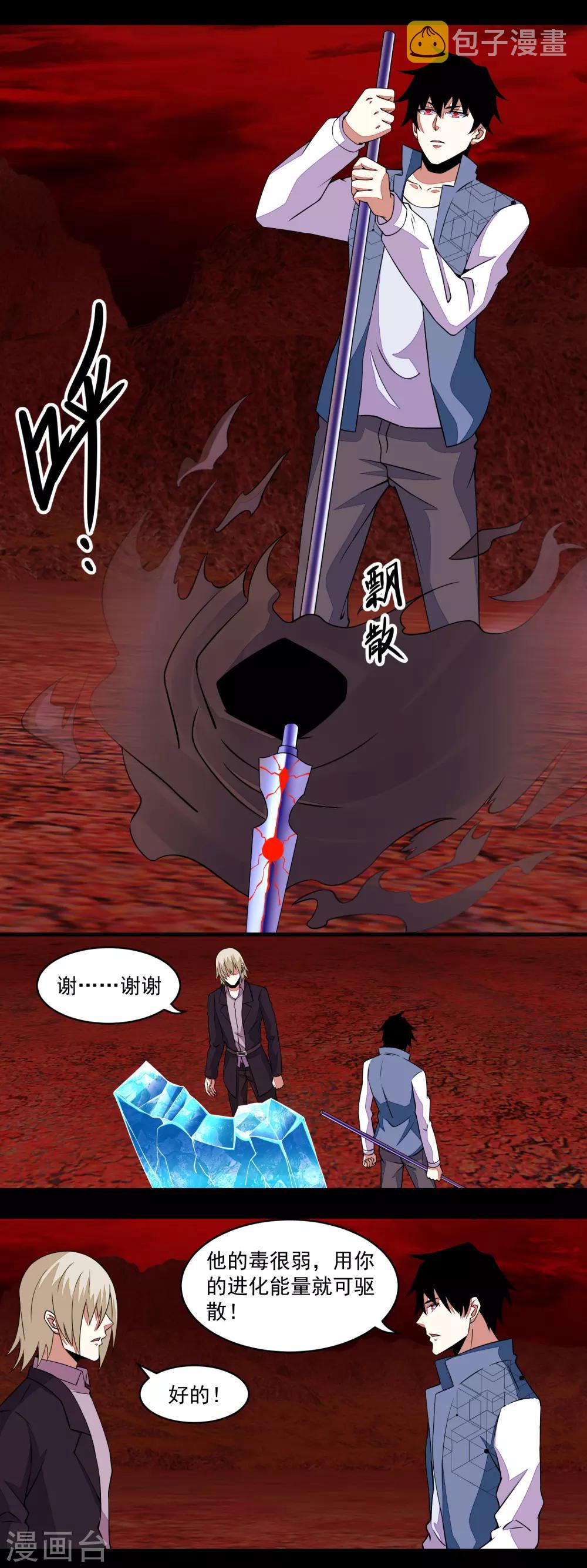 末世爲王漫画,第136话 反击1图