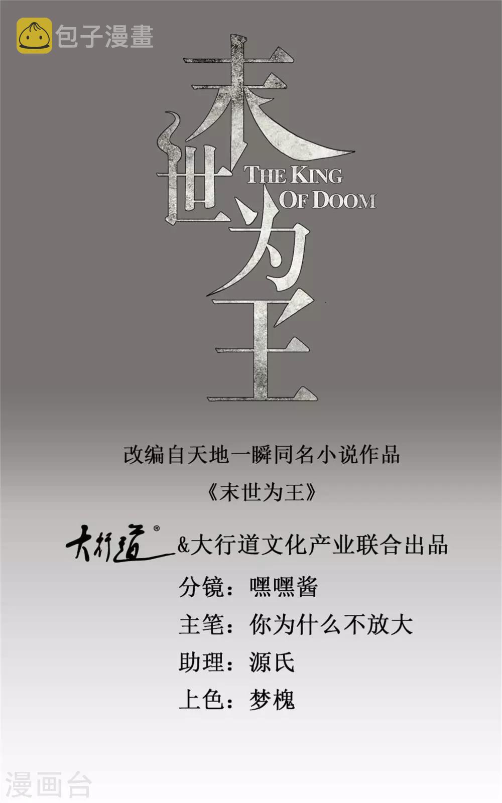 末世爲王漫画,第192话 食人者1图