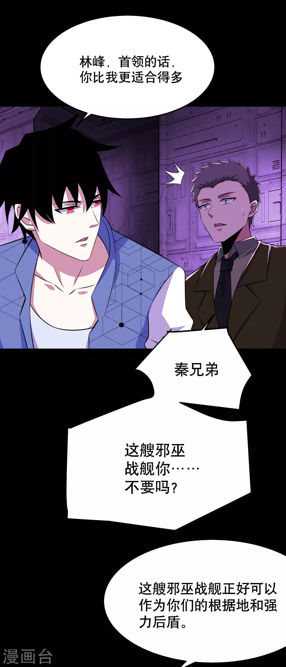 末世爲王漫画,第152话 不起眼的终极兵器2图