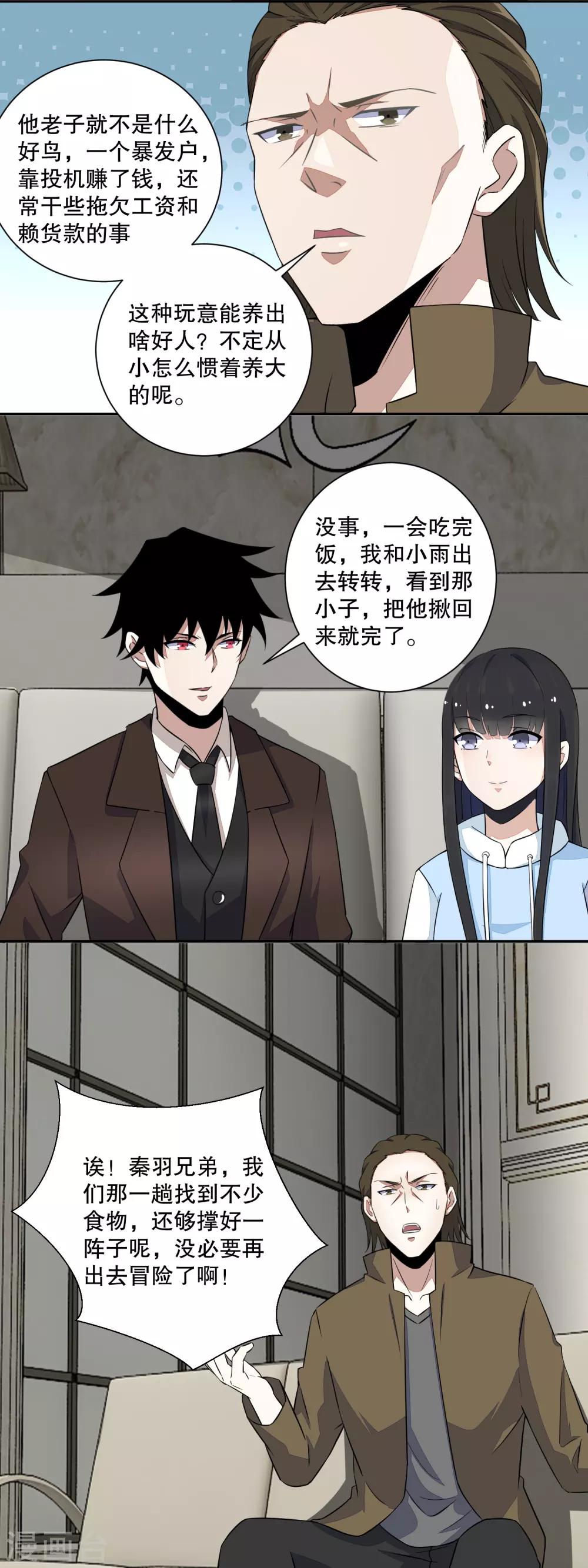 末世军团漫画,第38话 成功交易2图