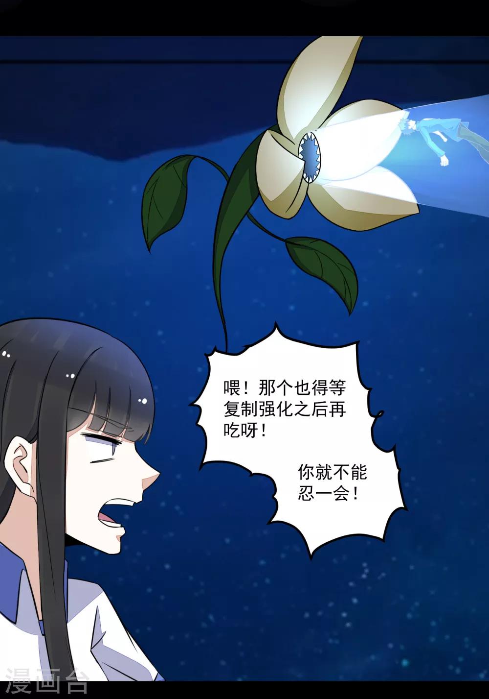 末世爲王漫画,第121话 如花的故乡1图