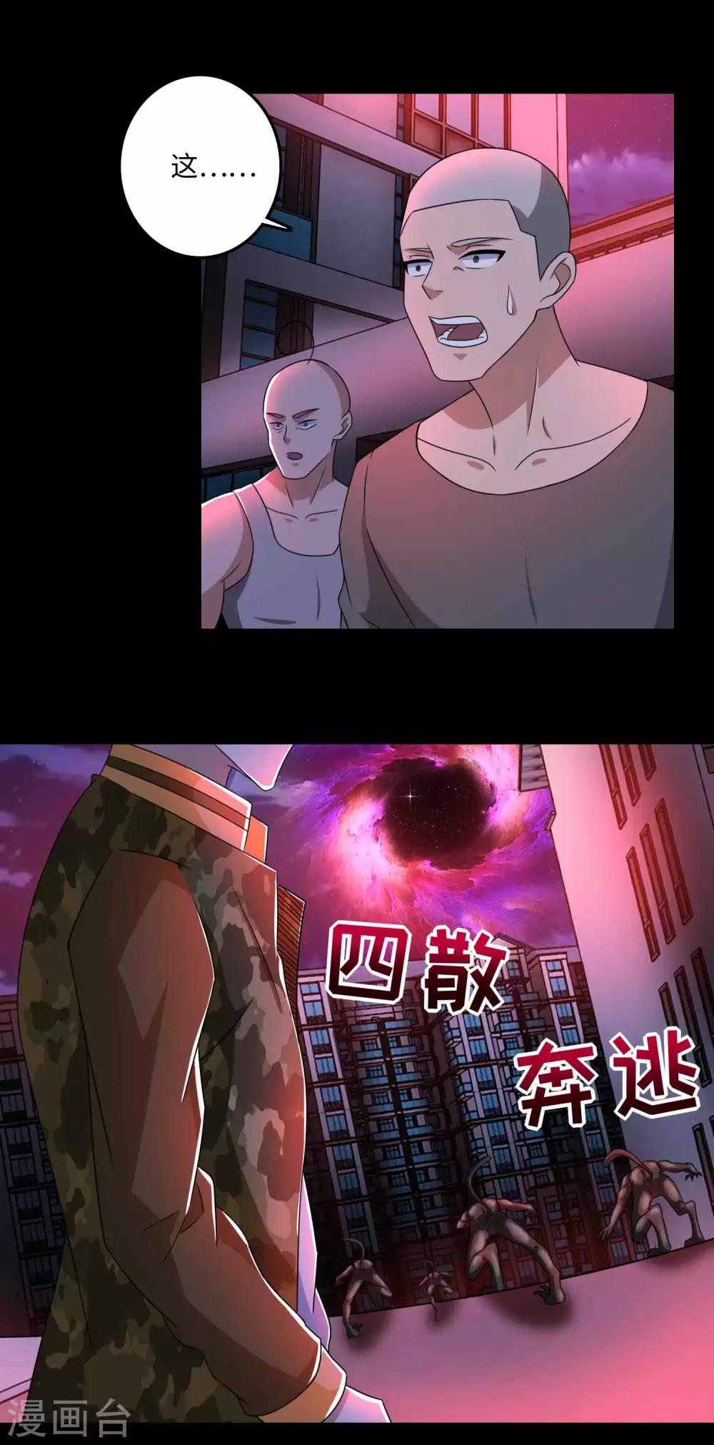 末世爲王漫画,第233话 人面猫妖2图