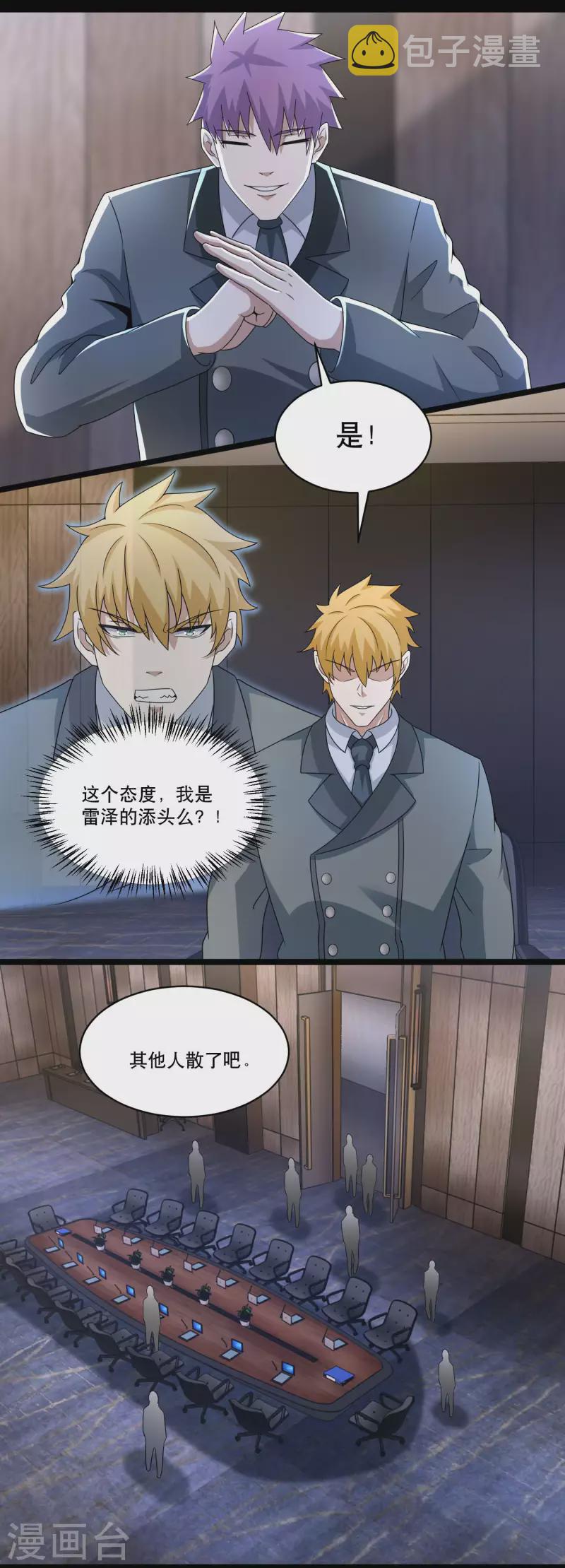 末世军团漫画,第421话 希望1图