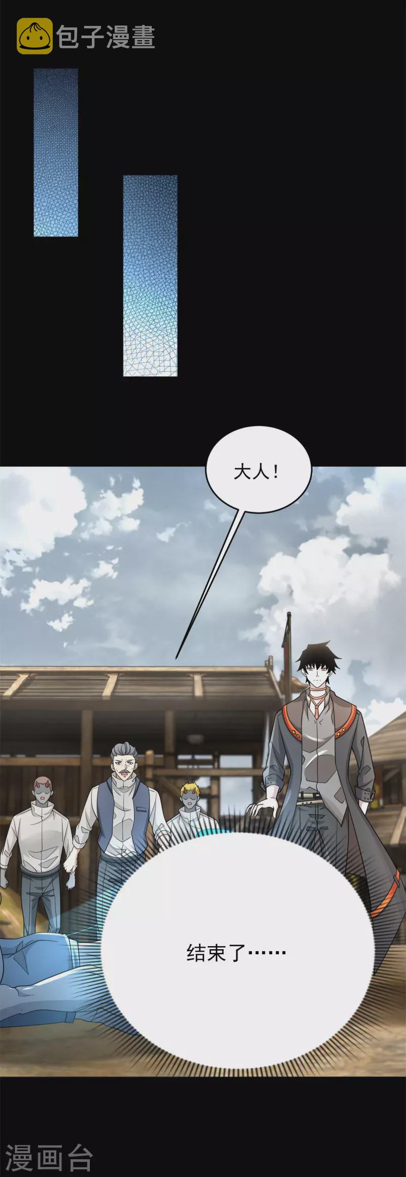 末世爲王漫画,第557话 碾压2图