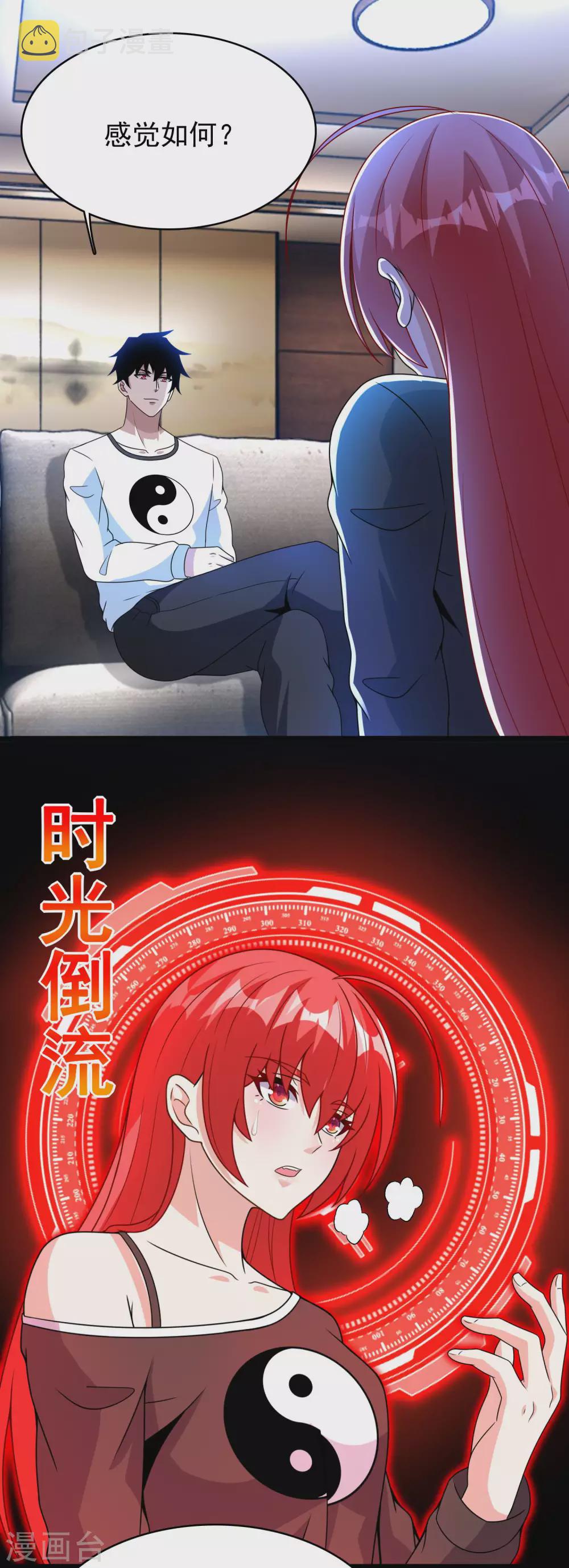 末世爲王漫画,第335话 超越极限2图