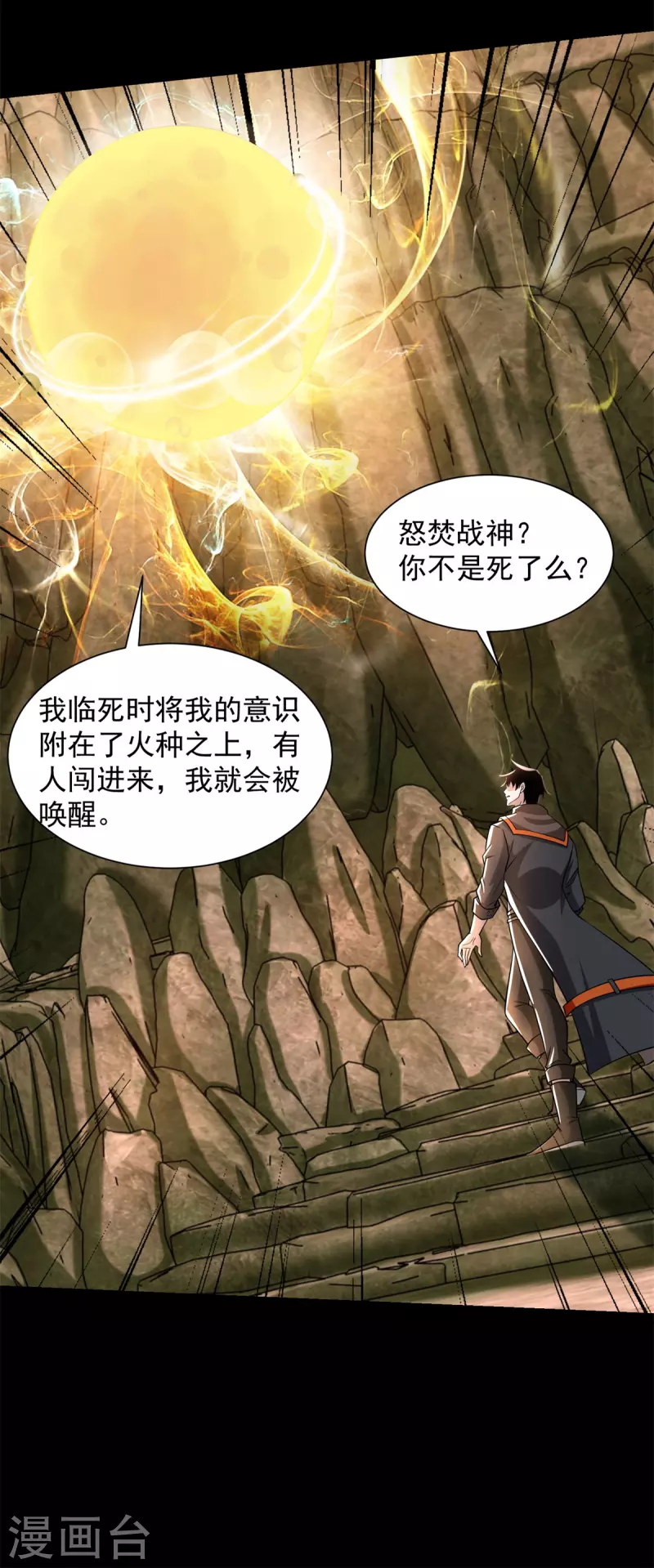 末世爲王漫画,第530话 火种1图