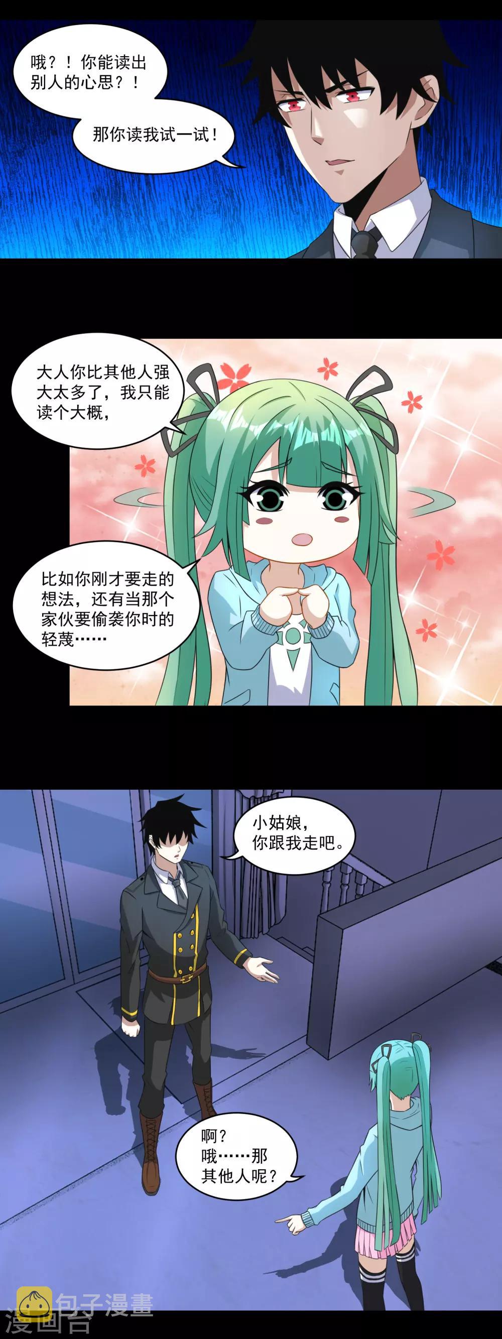 末世爲王漫画,第166话 灵心儿2图