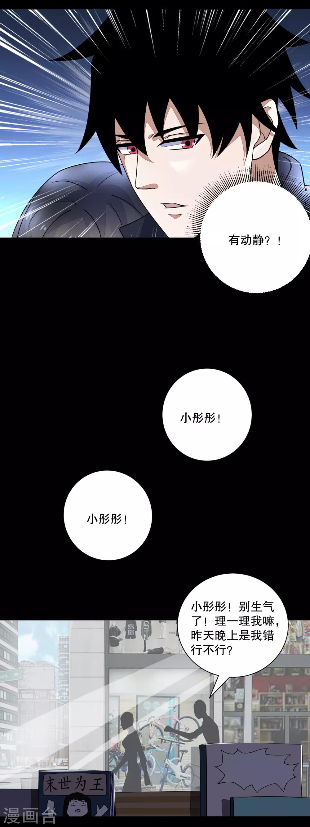 末世爲王漫画,第73话 苦命鸳鸯2图