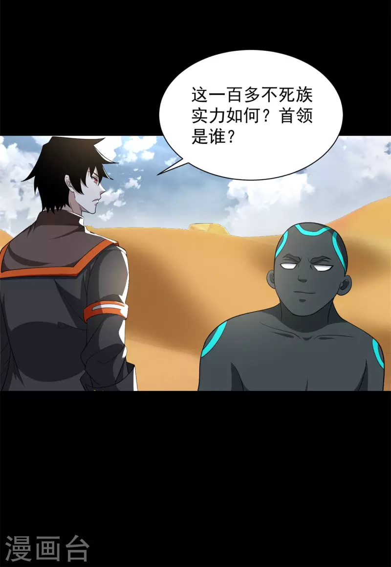 末世爲王漫画,第516话 不死联盟2图