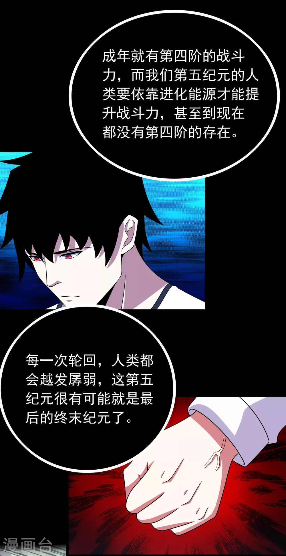 末世爲王漫画,第325话 绝望2图