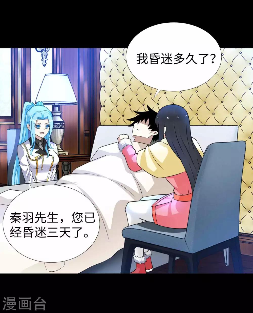 末世爲王漫画,第200话 善加利用2图