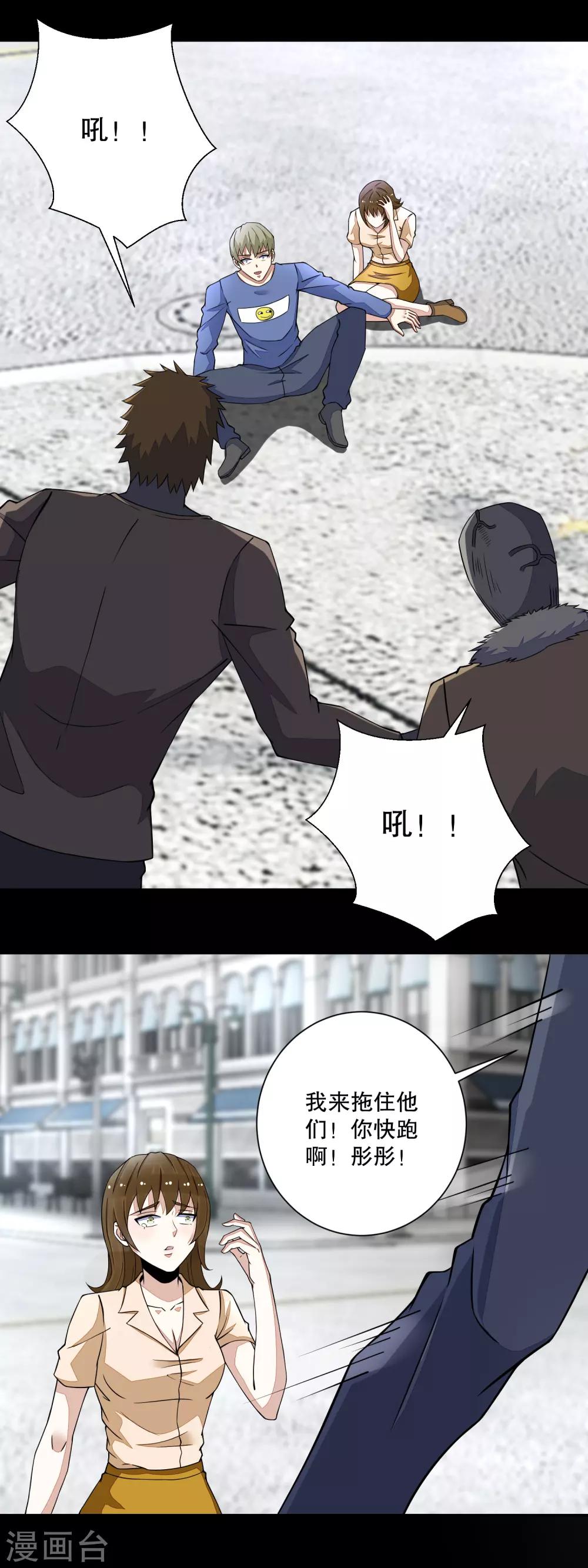 末世爲王漫画,第73话 苦命鸳鸯1图