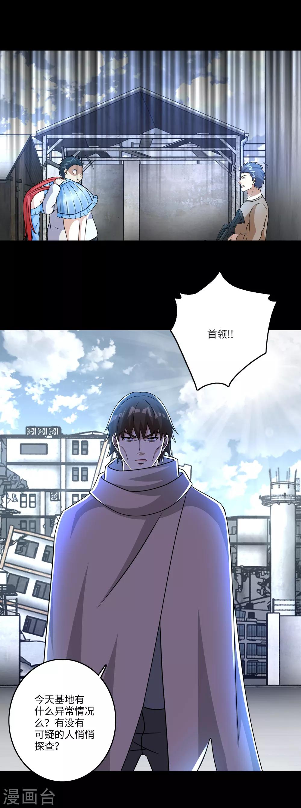 末世爲王漫画,第273话 救援1图