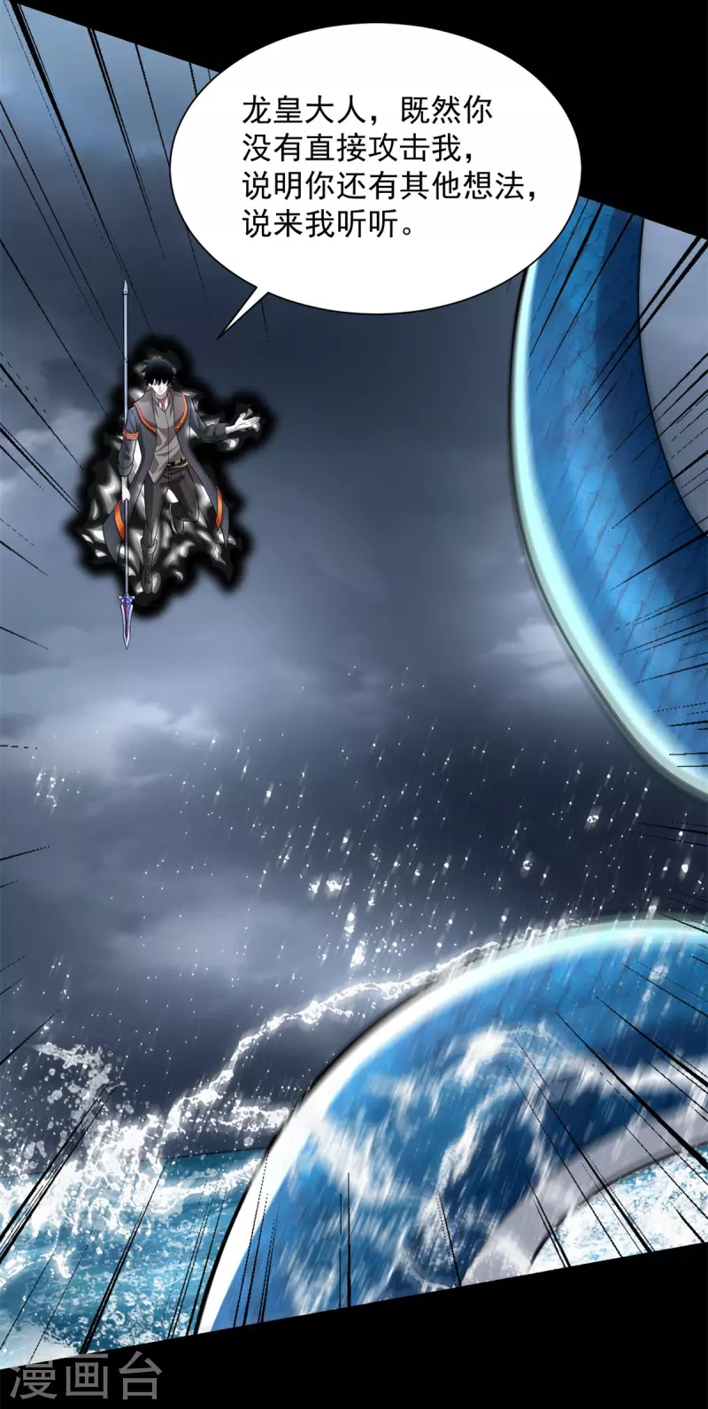 末世爲王漫画,第548话 皇的纷争1图