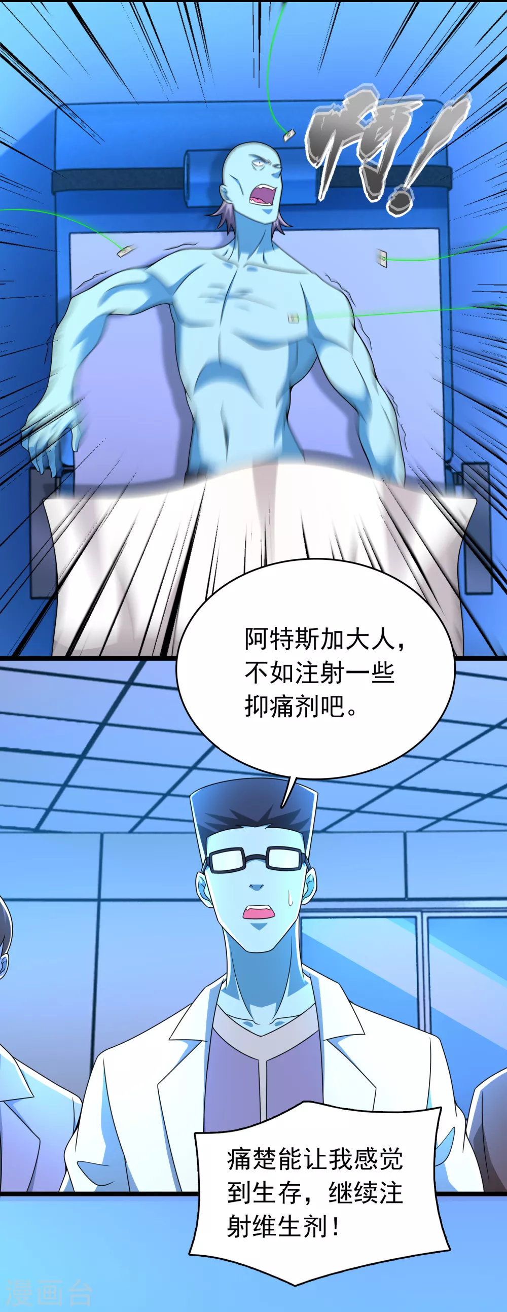 末世爲王漫画,第332话 准备交易2图