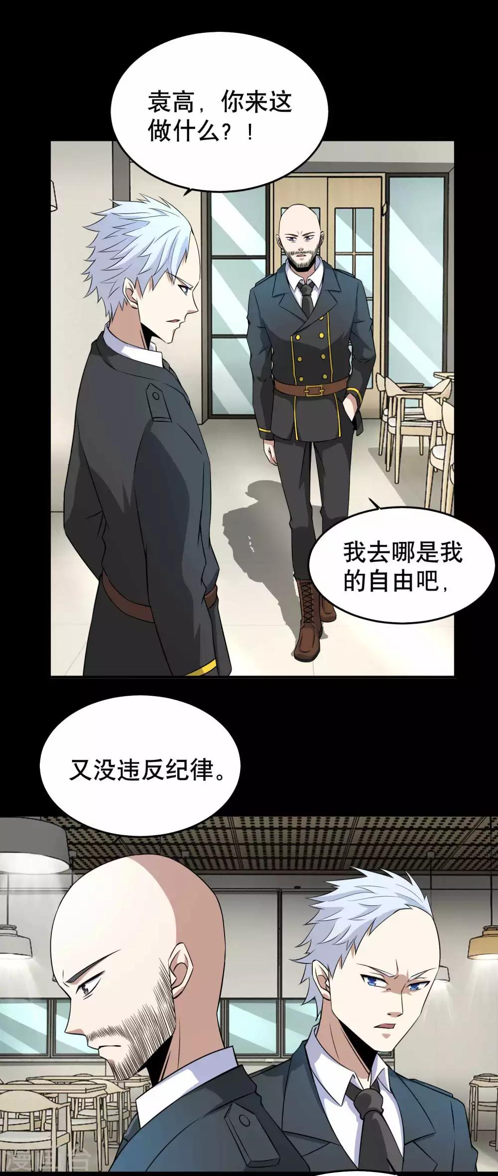 末世爲王漫画,第162话 给我等着2图